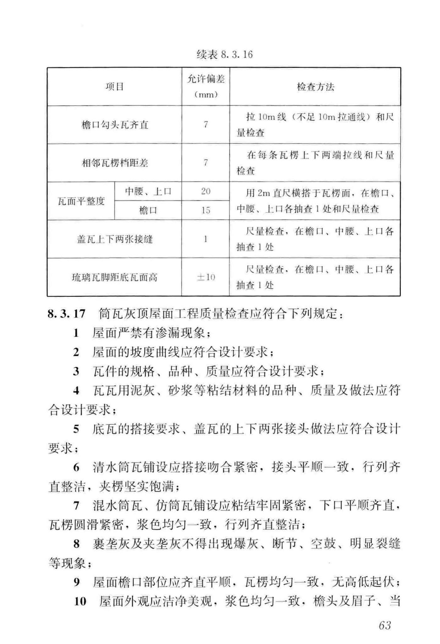 GB/T51330-2019--传统建筑工程技术标准