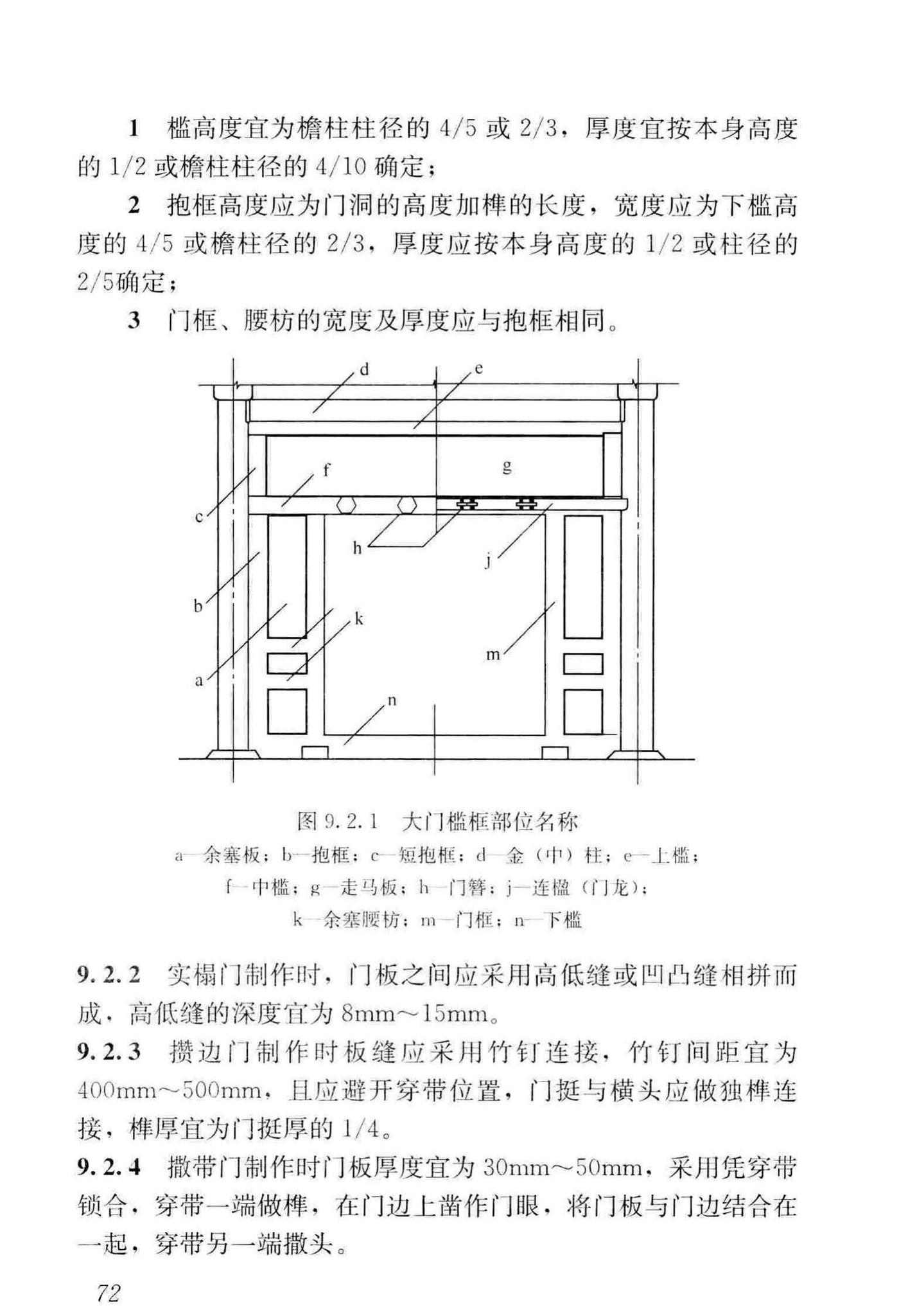 GB/T51330-2019--传统建筑工程技术标准