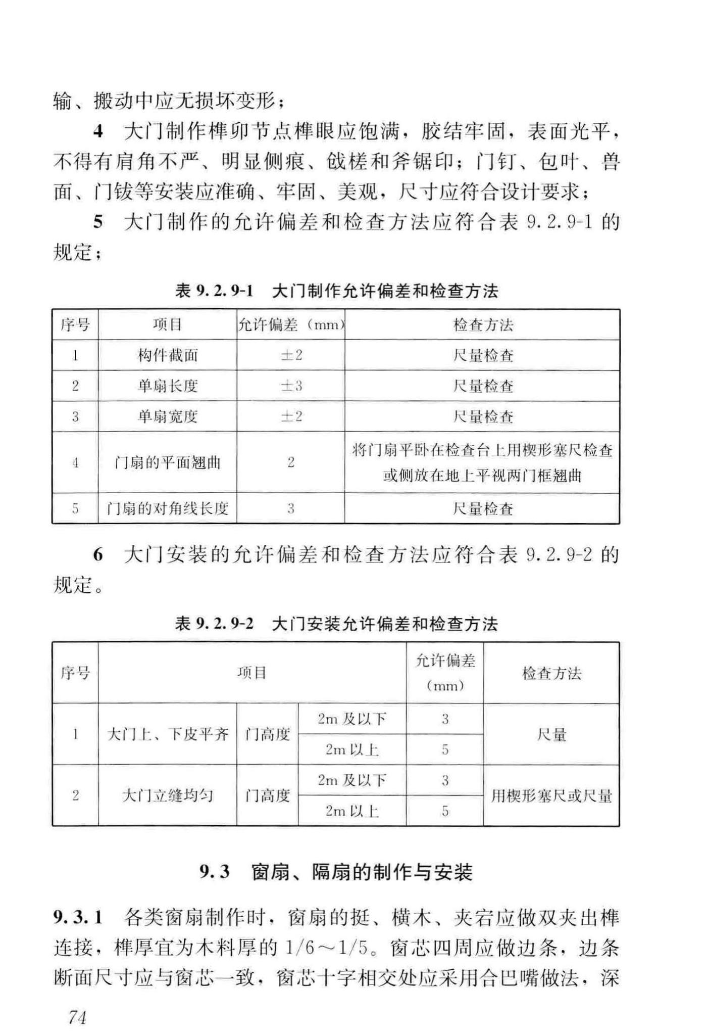 GB/T51330-2019--传统建筑工程技术标准