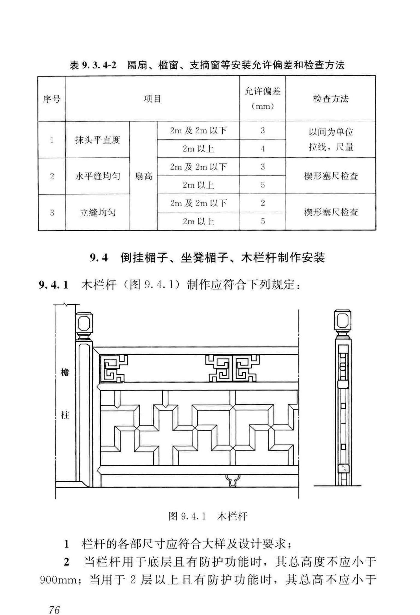 GB/T51330-2019--传统建筑工程技术标准