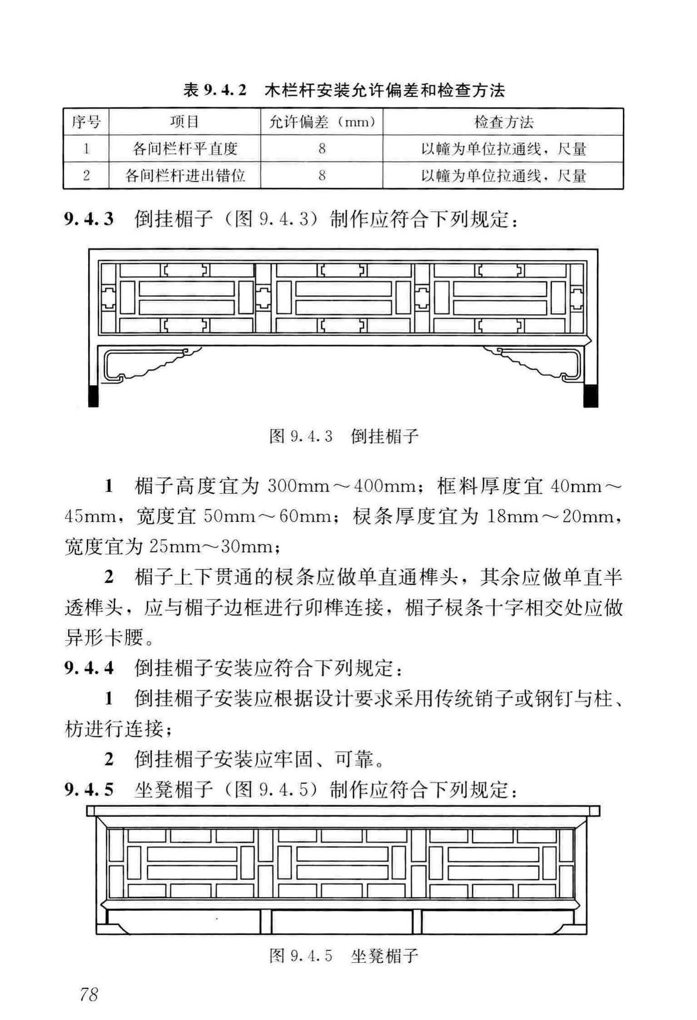 GB/T51330-2019--传统建筑工程技术标准