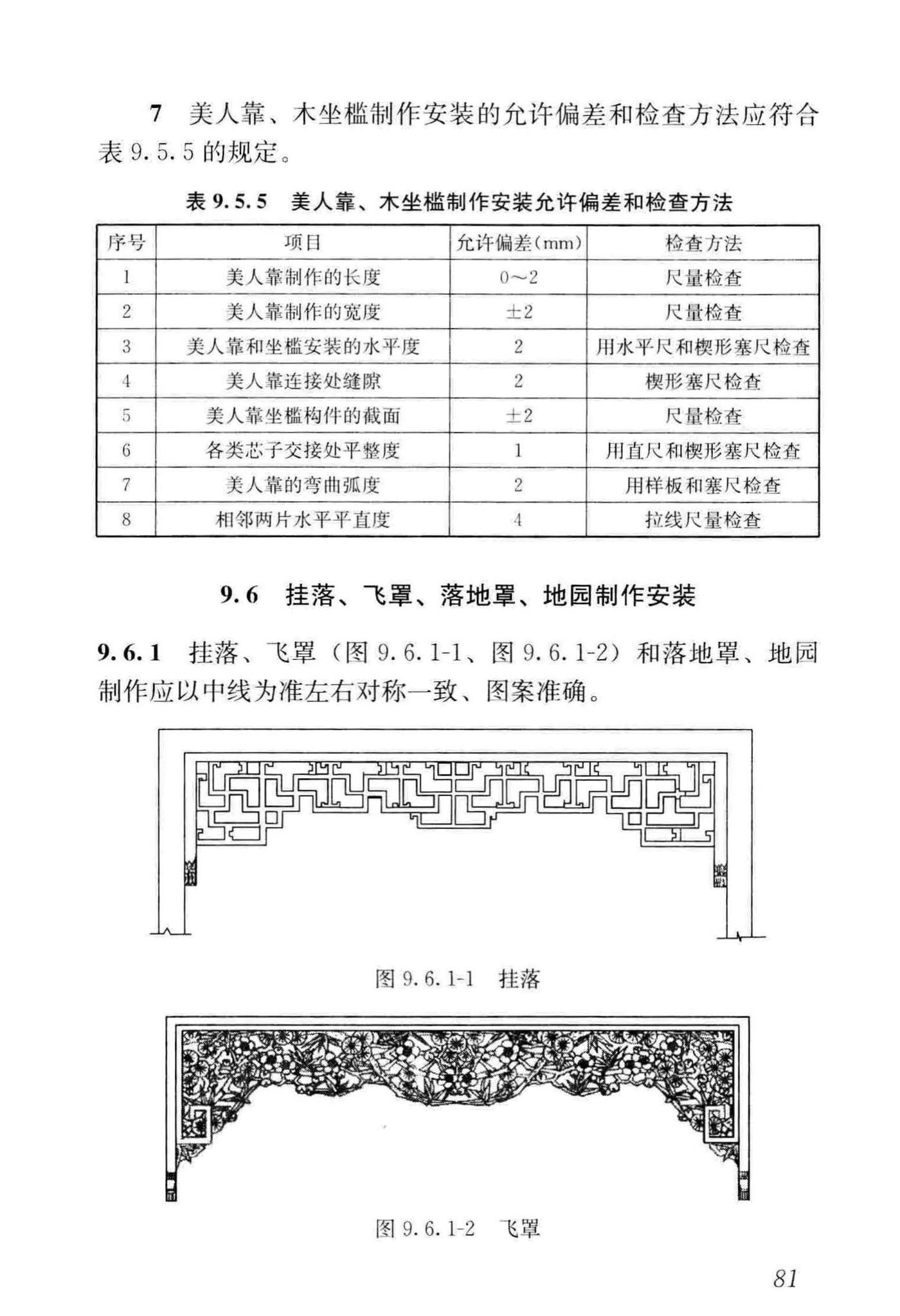 GB/T51330-2019--传统建筑工程技术标准