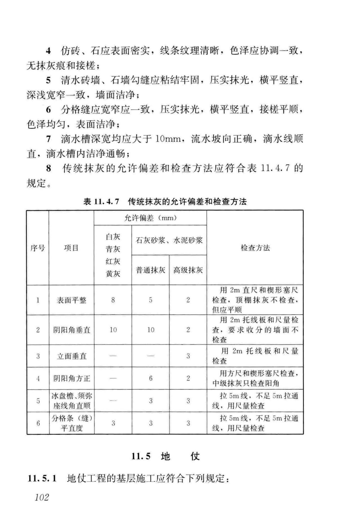 GB/T51330-2019--传统建筑工程技术标准