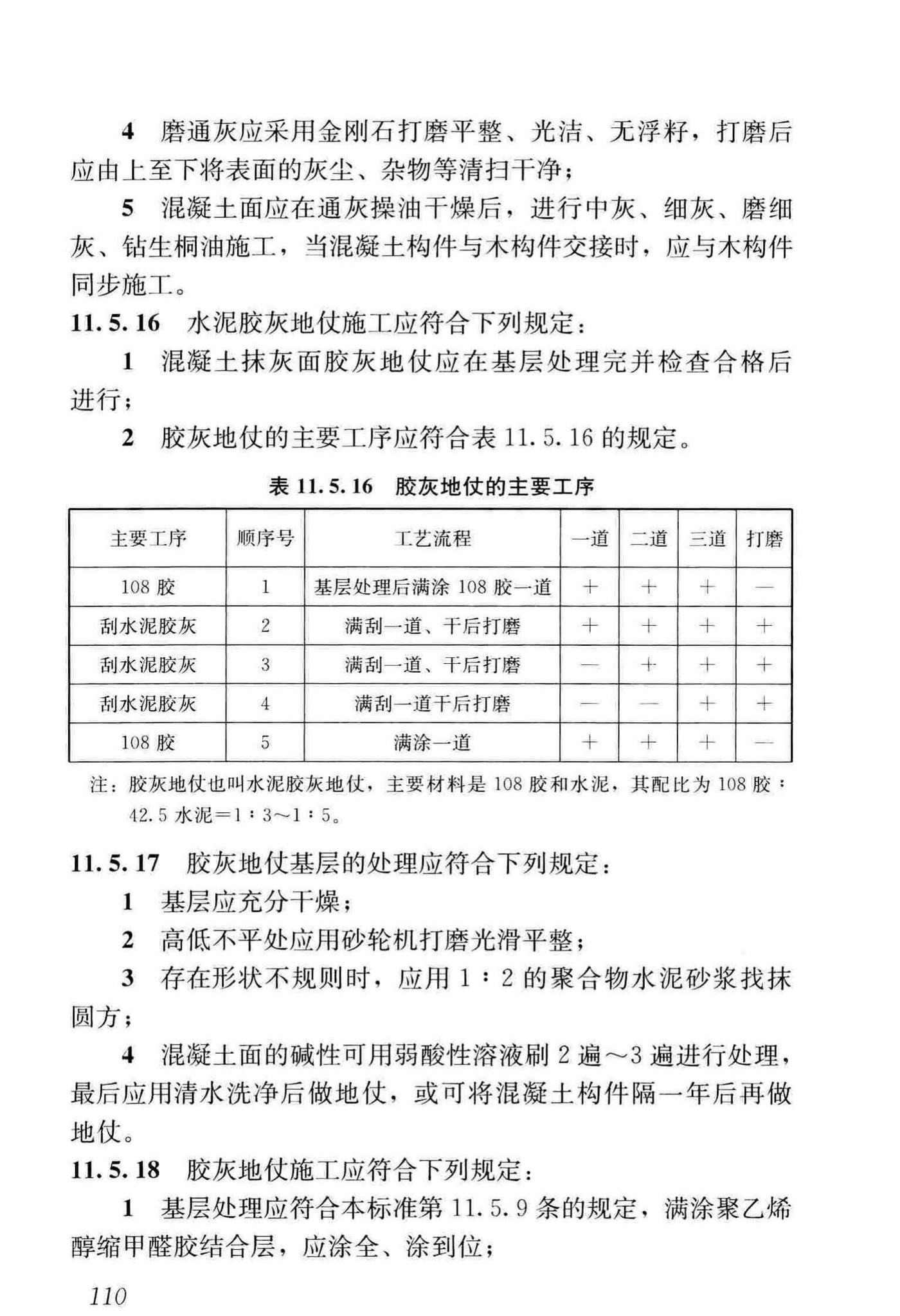 GB/T51330-2019--传统建筑工程技术标准