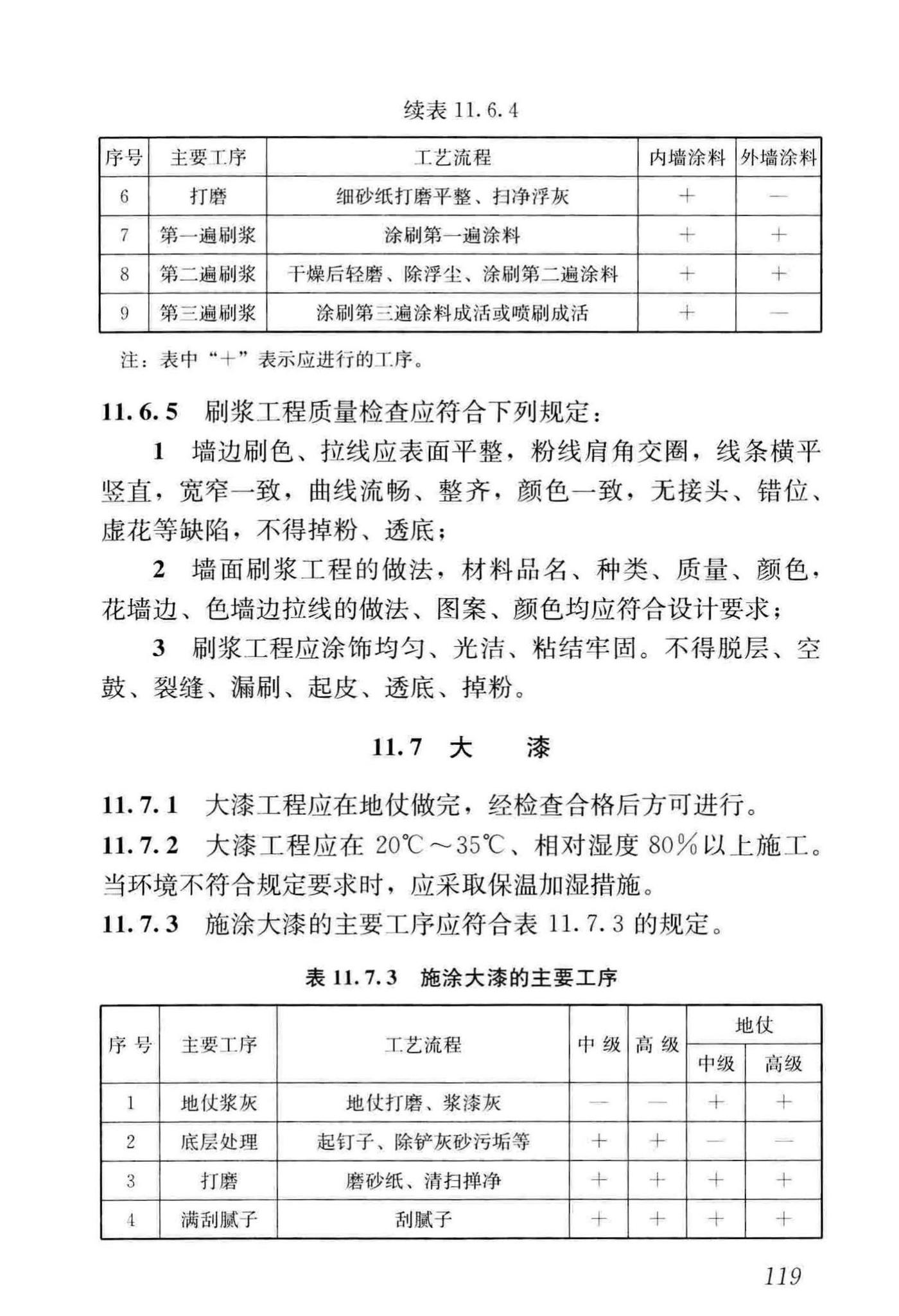 GB/T51330-2019--传统建筑工程技术标准