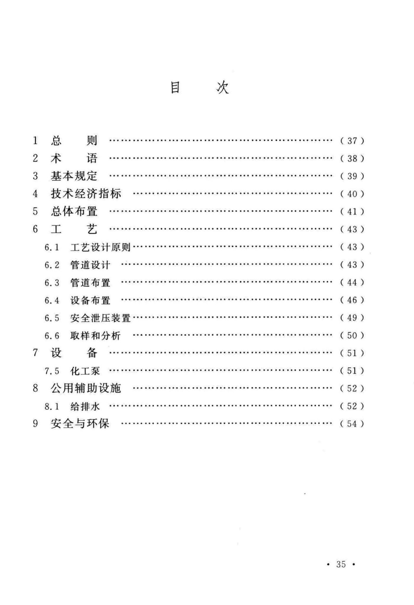 GB/T51331-2018--煤焦化焦油加工工程设计标准