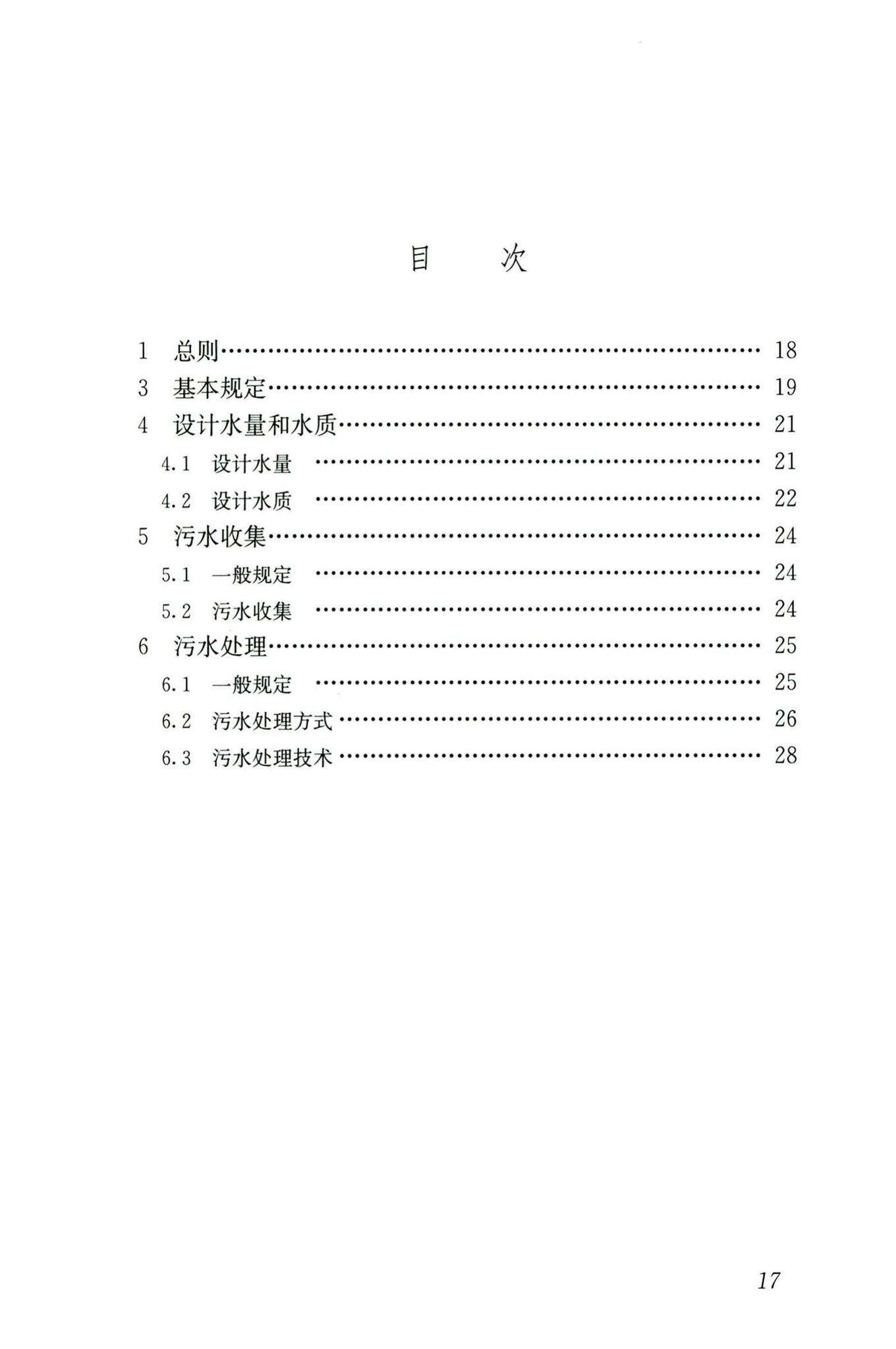 GB/T51347-2019--农村生活污水处理工程技术标准