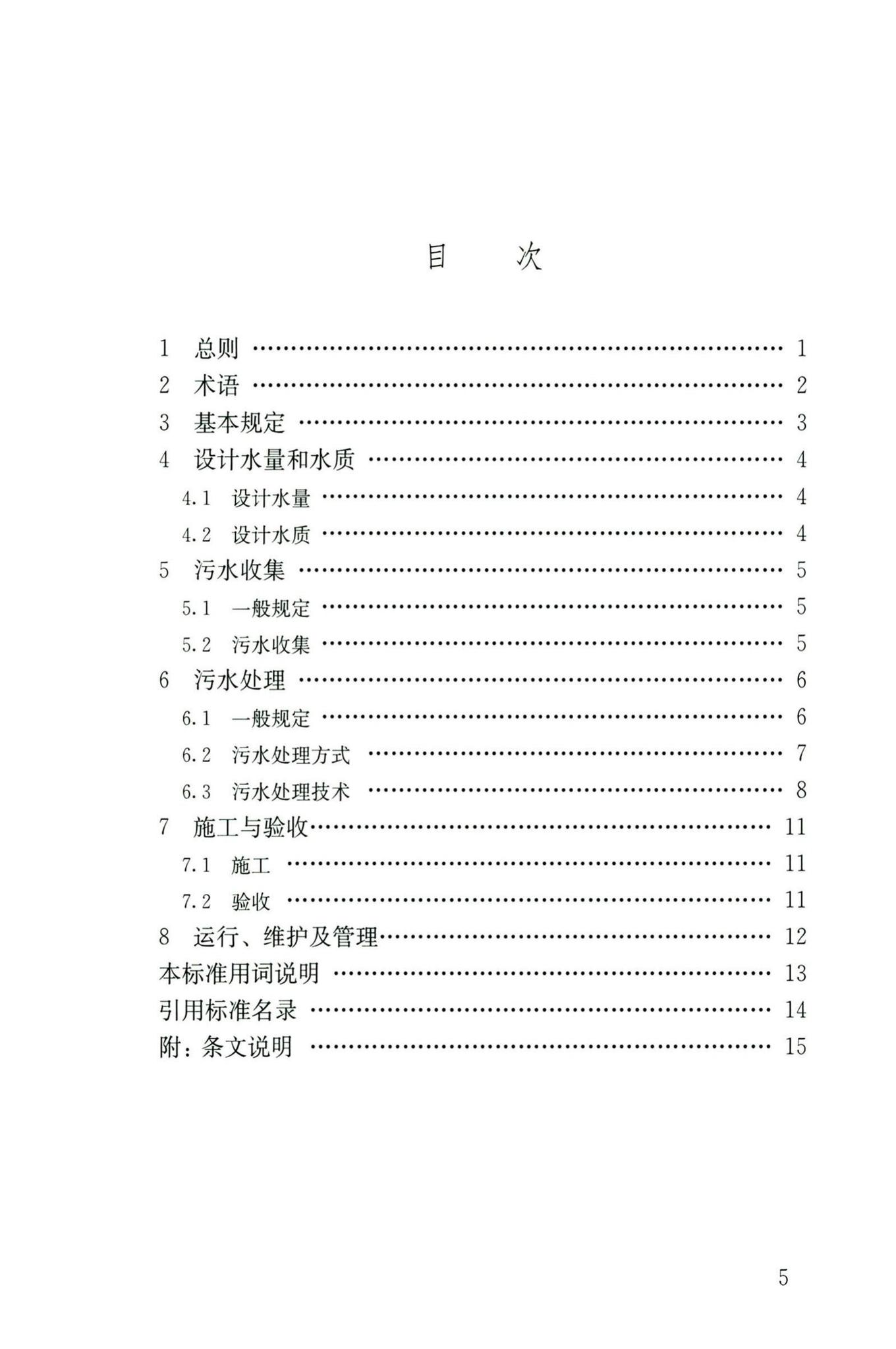 GB/T51347-2019--农村生活污水处理工程技术标准