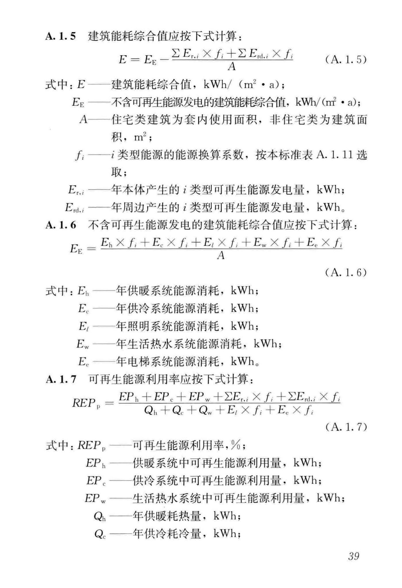 GB/T51350-2019--近零能耗建筑技术标准