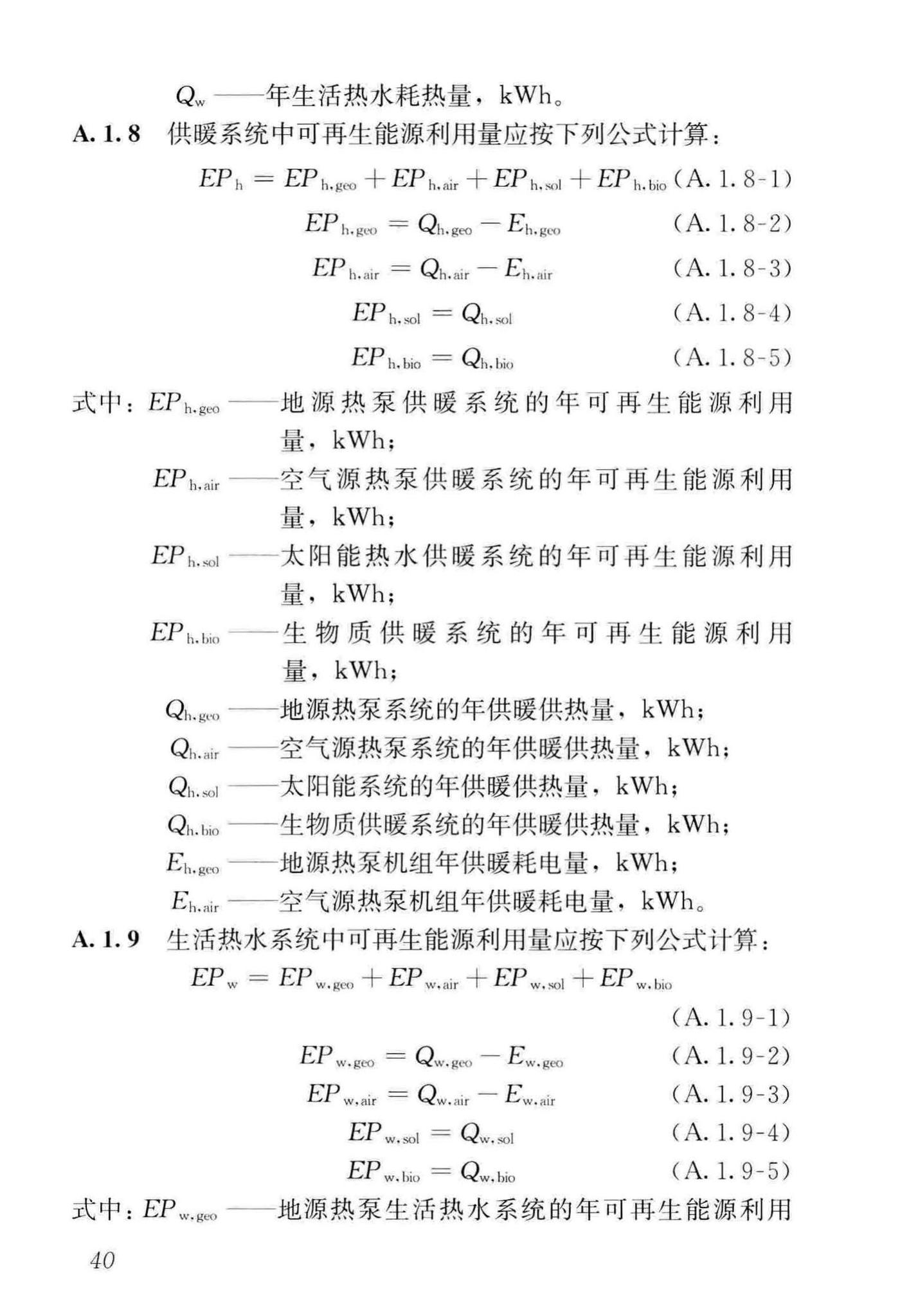 GB/T51350-2019--近零能耗建筑技术标准