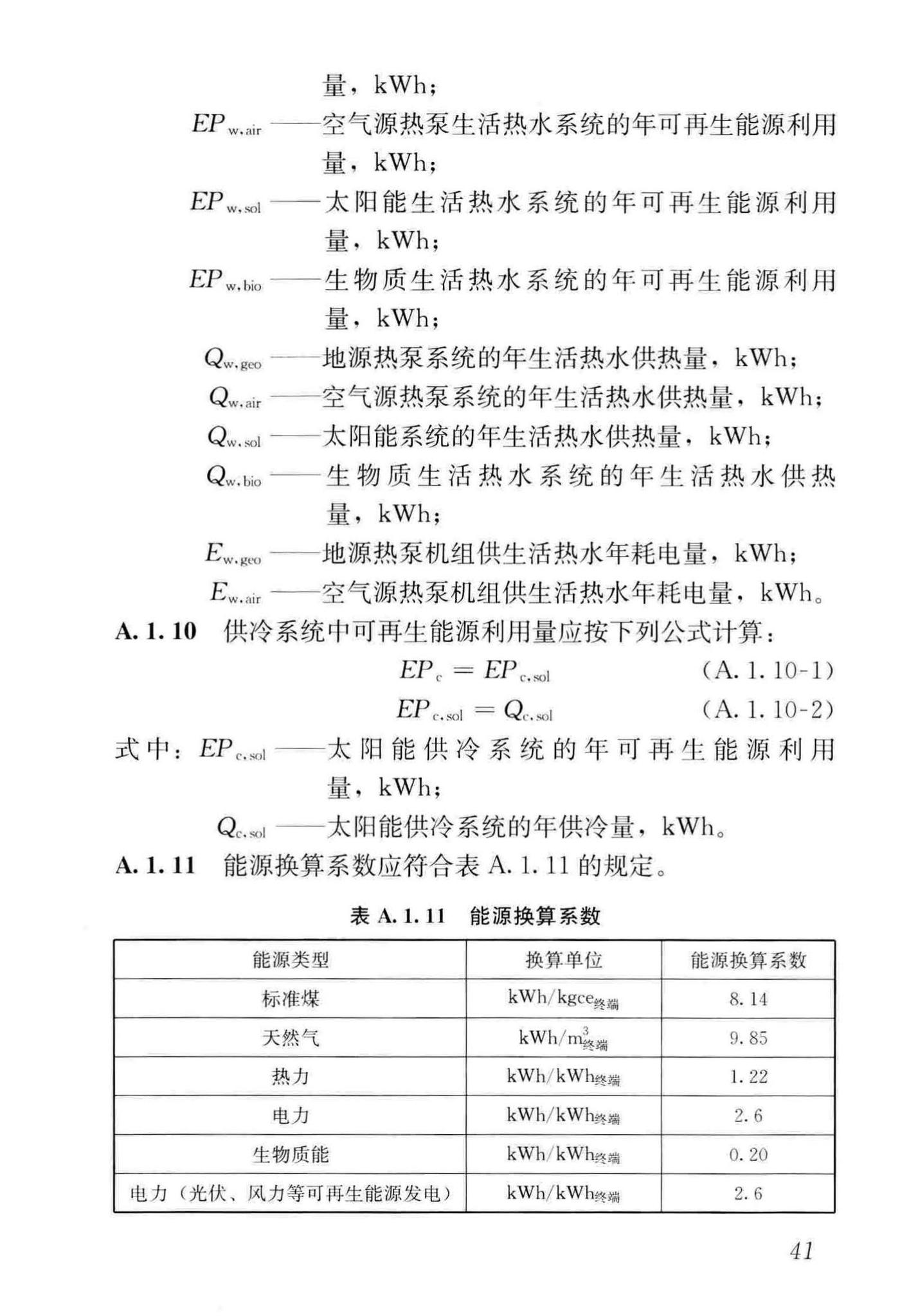 GB/T51350-2019--近零能耗建筑技术标准