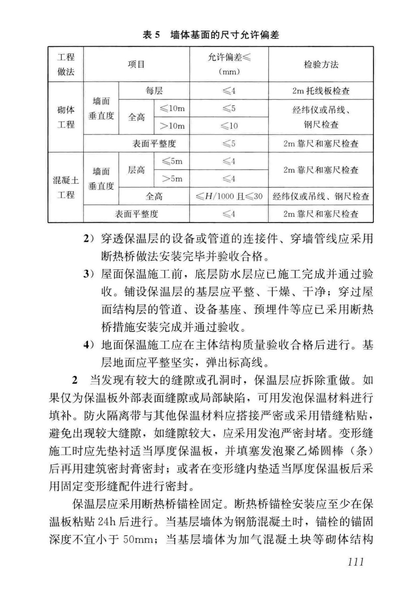 GB/T51350-2019--近零能耗建筑技术标准