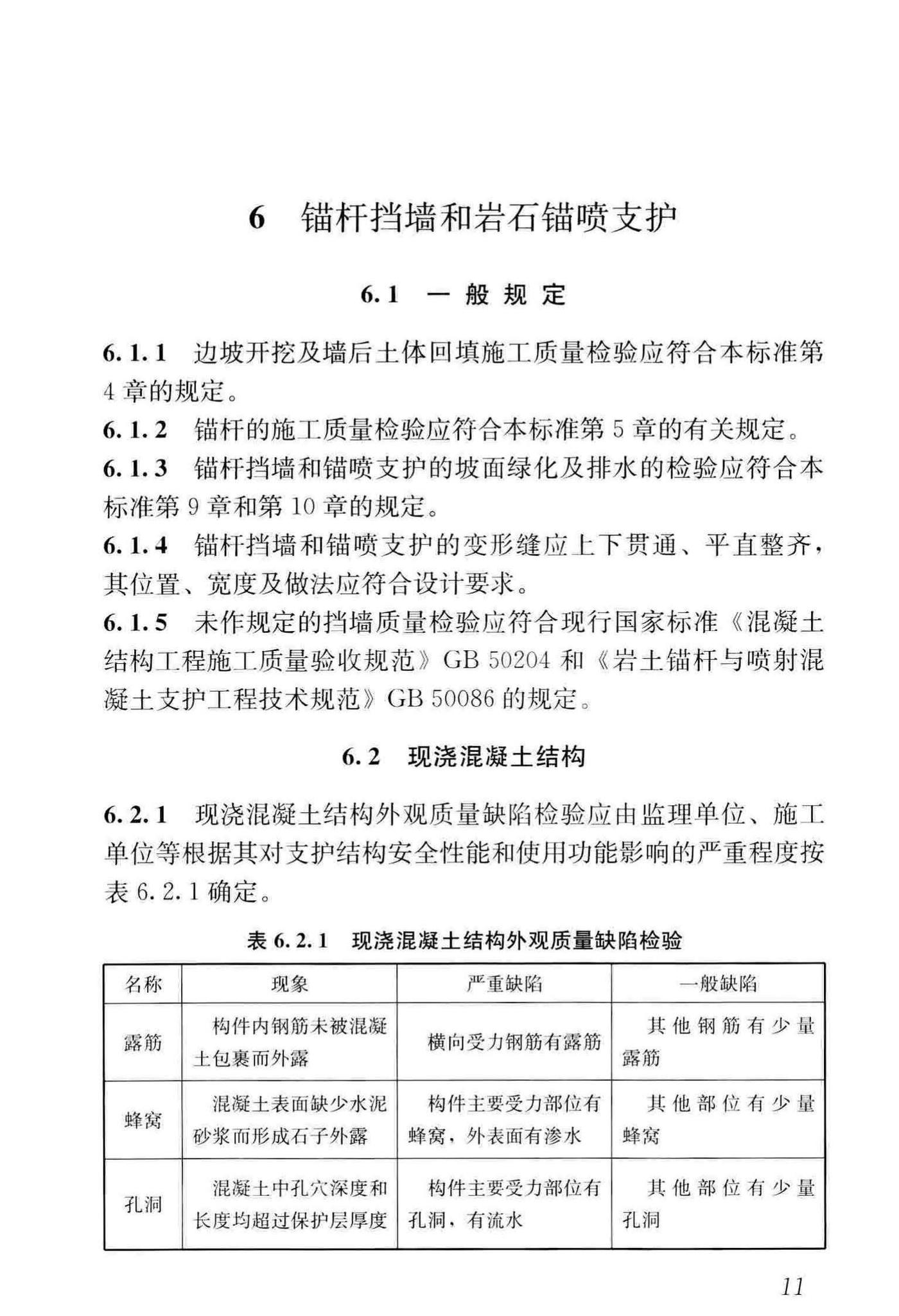 GB/T51351-2019--建筑边坡工程施工质量验收标准