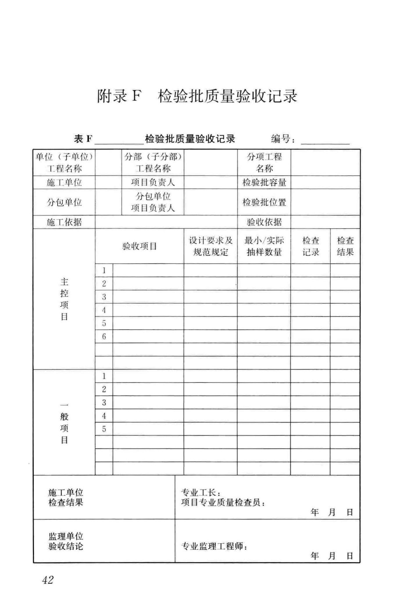 GB/T51351-2019--建筑边坡工程施工质量验收标准