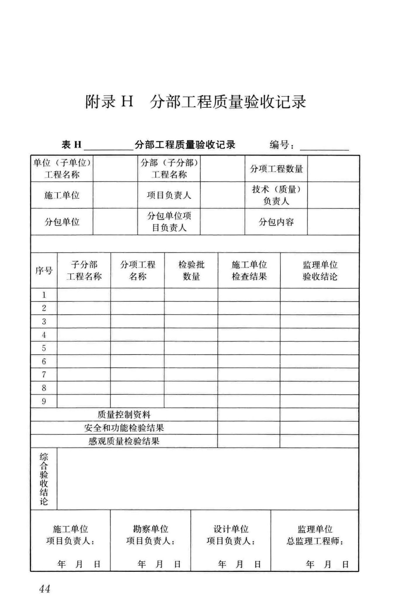 GB/T51351-2019--建筑边坡工程施工质量验收标准