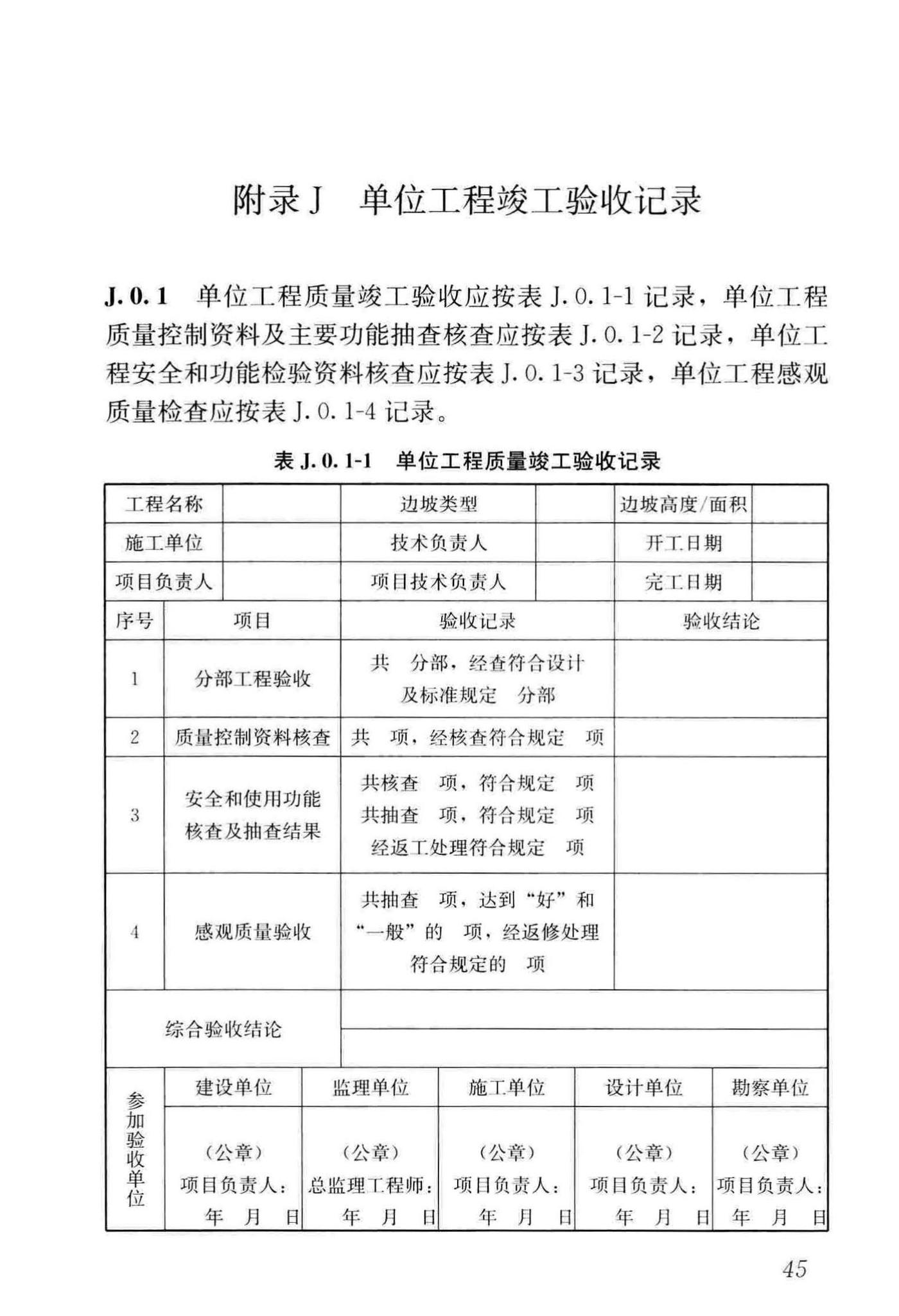 GB/T51351-2019--建筑边坡工程施工质量验收标准