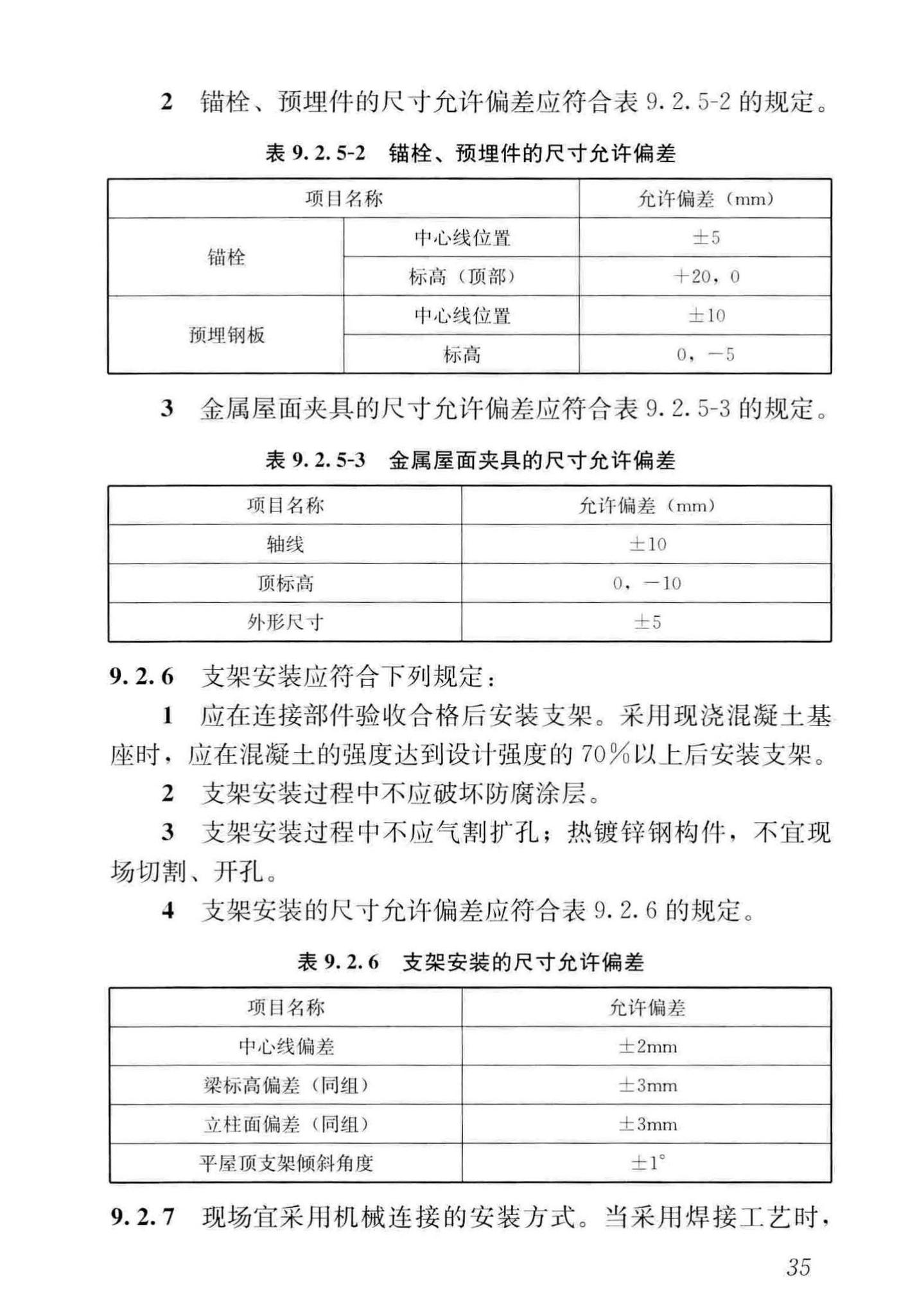 GB/T51368-2019--建筑光伏系统应用技术标准