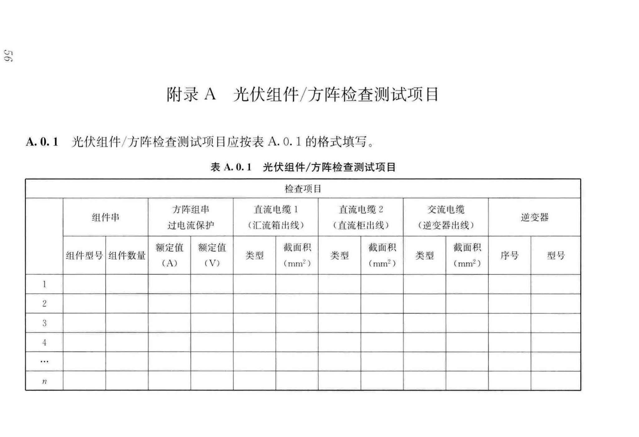 GB/T51368-2019--建筑光伏系统应用技术标准