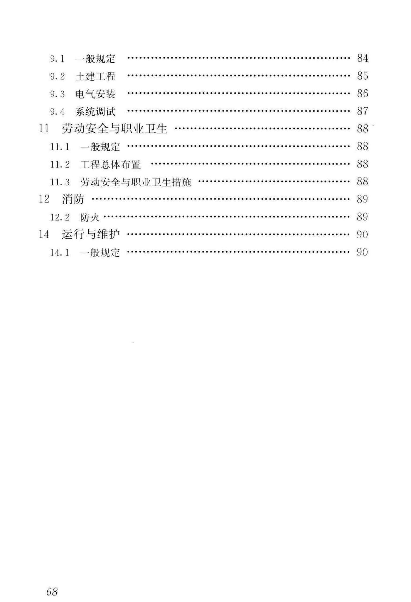 GB/T51368-2019--建筑光伏系统应用技术标准