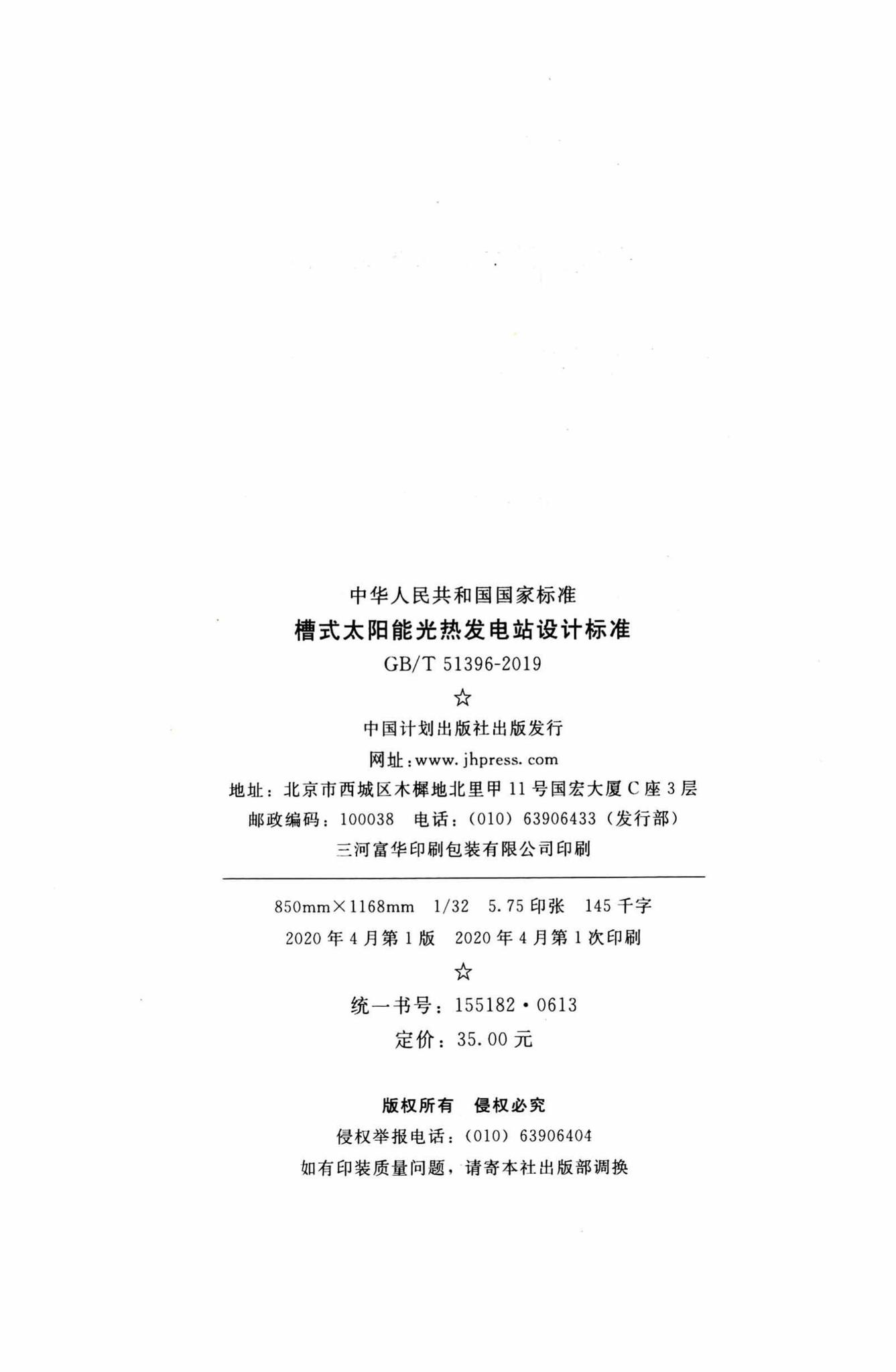 GB/T51396-2019--槽式太阳能光热发电站设计标准