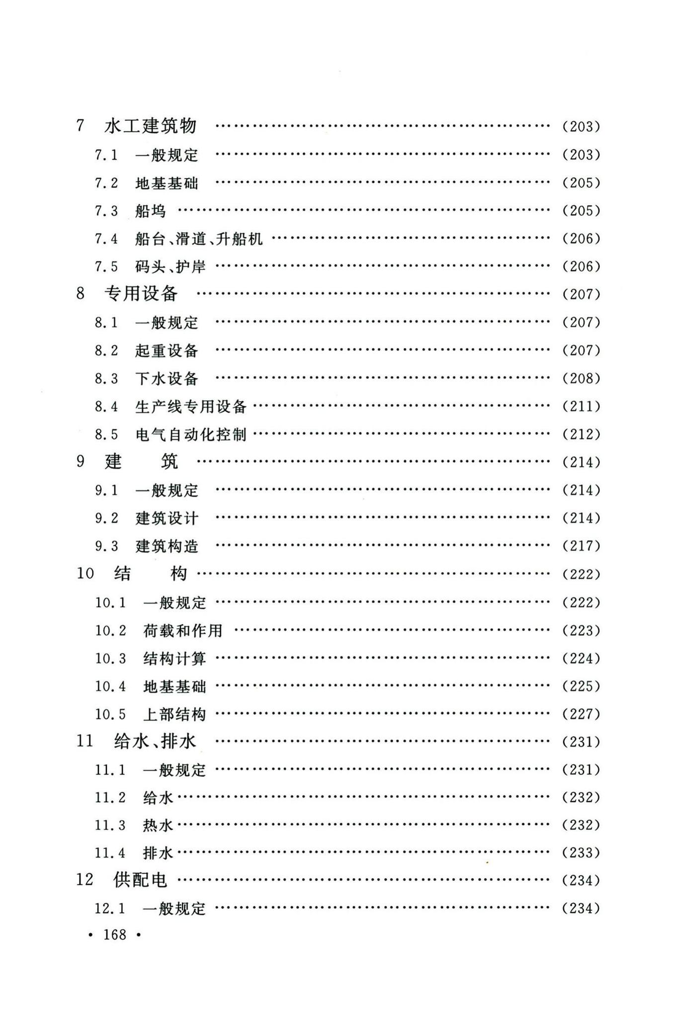 GB/T51405-2019--船厂总体设计标准