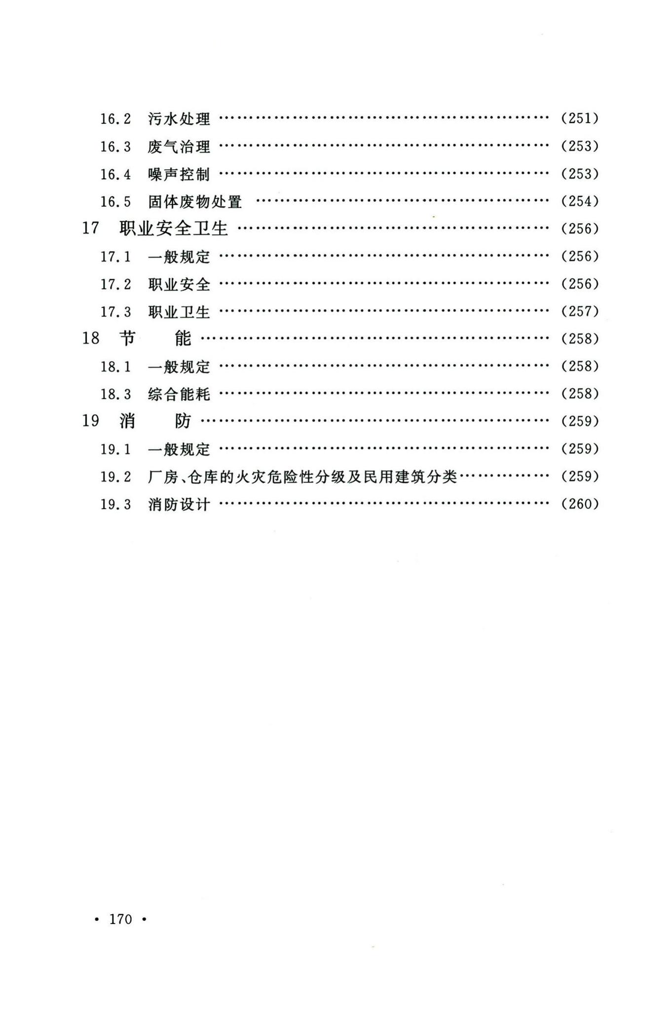 GB/T51405-2019--船厂总体设计标准