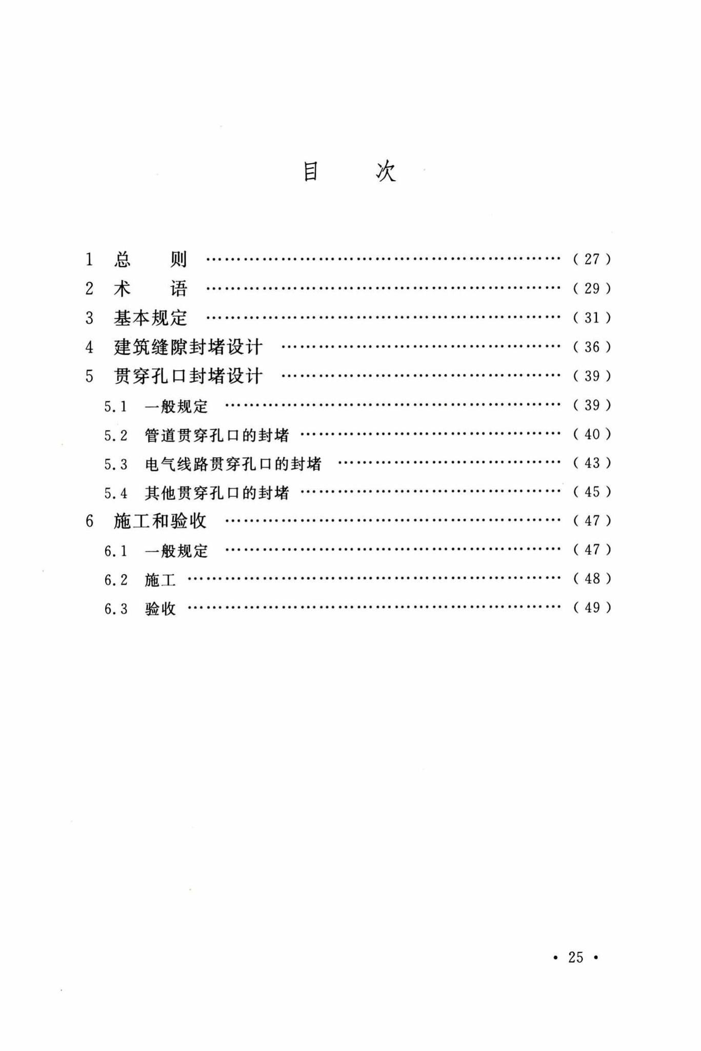 GB/T51410-2020--建筑防火封堵应用技术标准