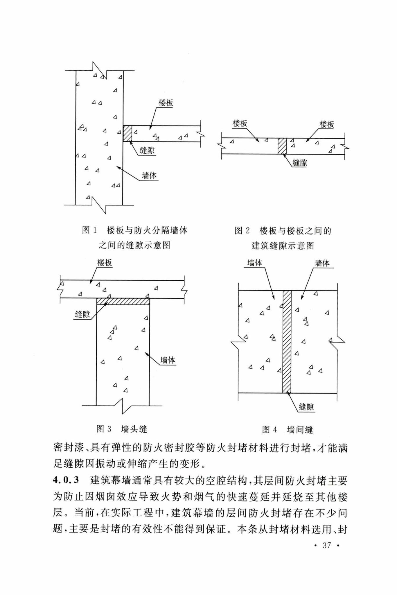 GB/T51410-2020--建筑防火封堵应用技术标准