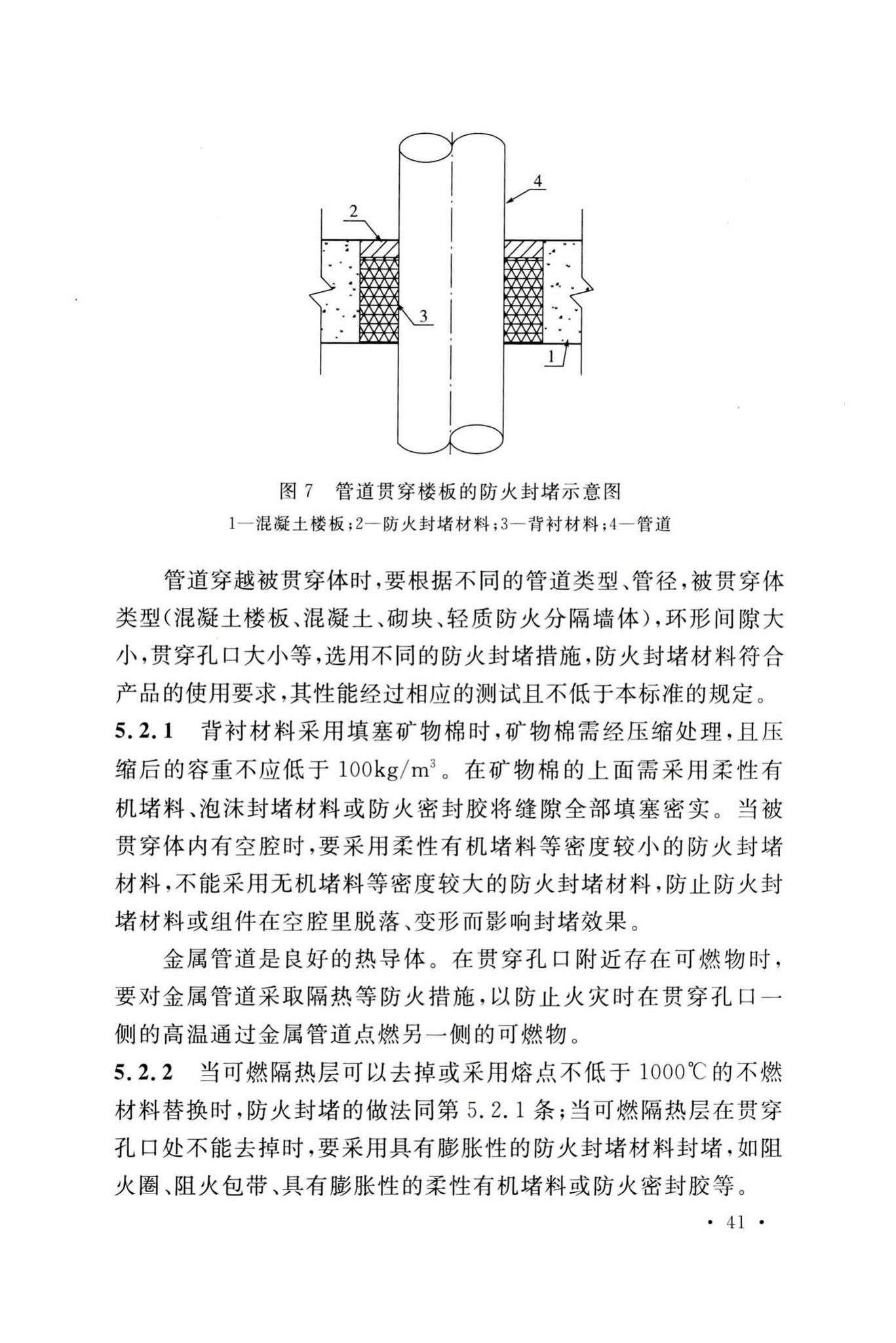 GB/T51410-2020--建筑防火封堵应用技术标准