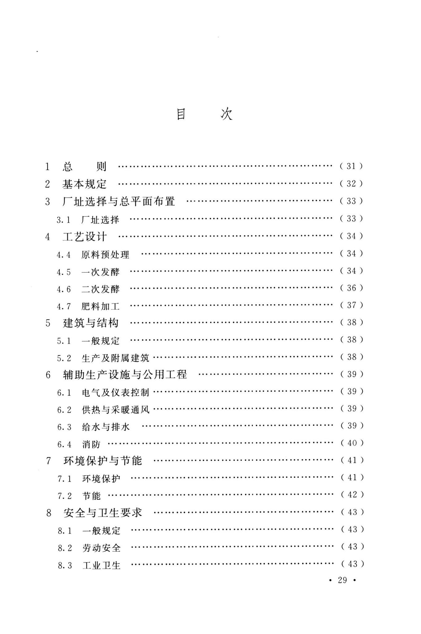 GB/T51448-2022--有机肥工程技术标准