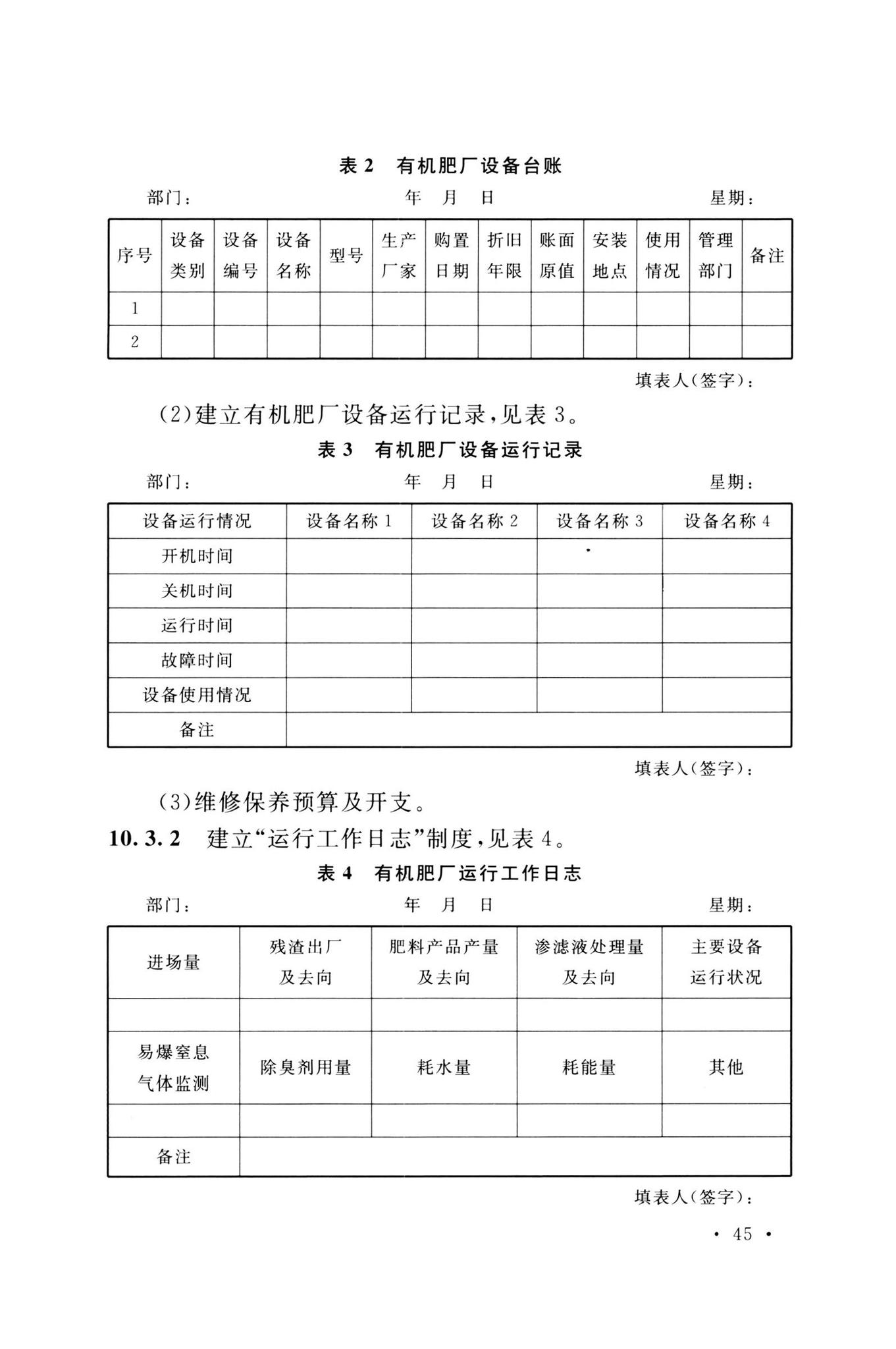 GB/T51448-2022--有机肥工程技术标准