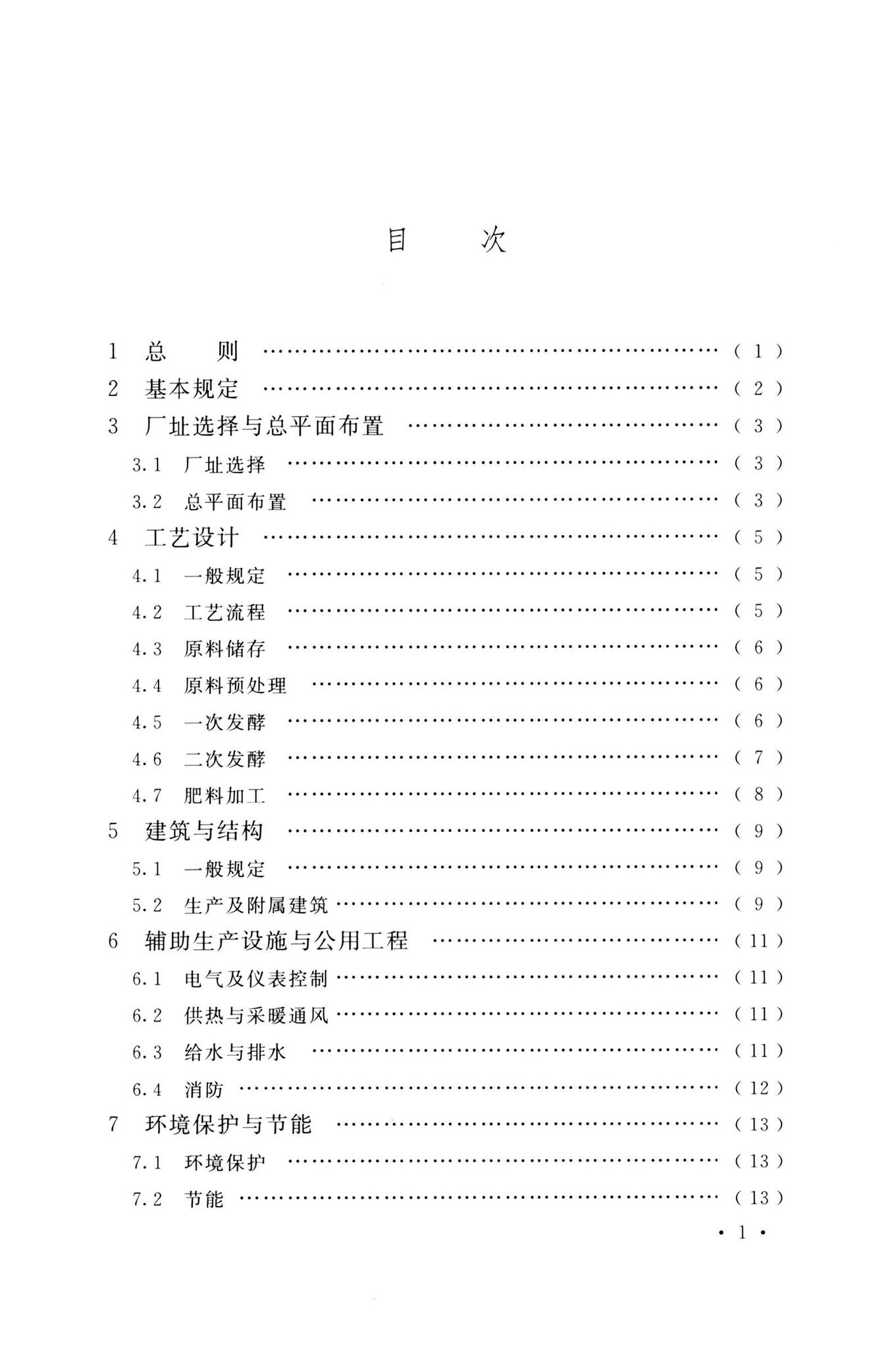 GB/T51448-2022--有机肥工程技术标准