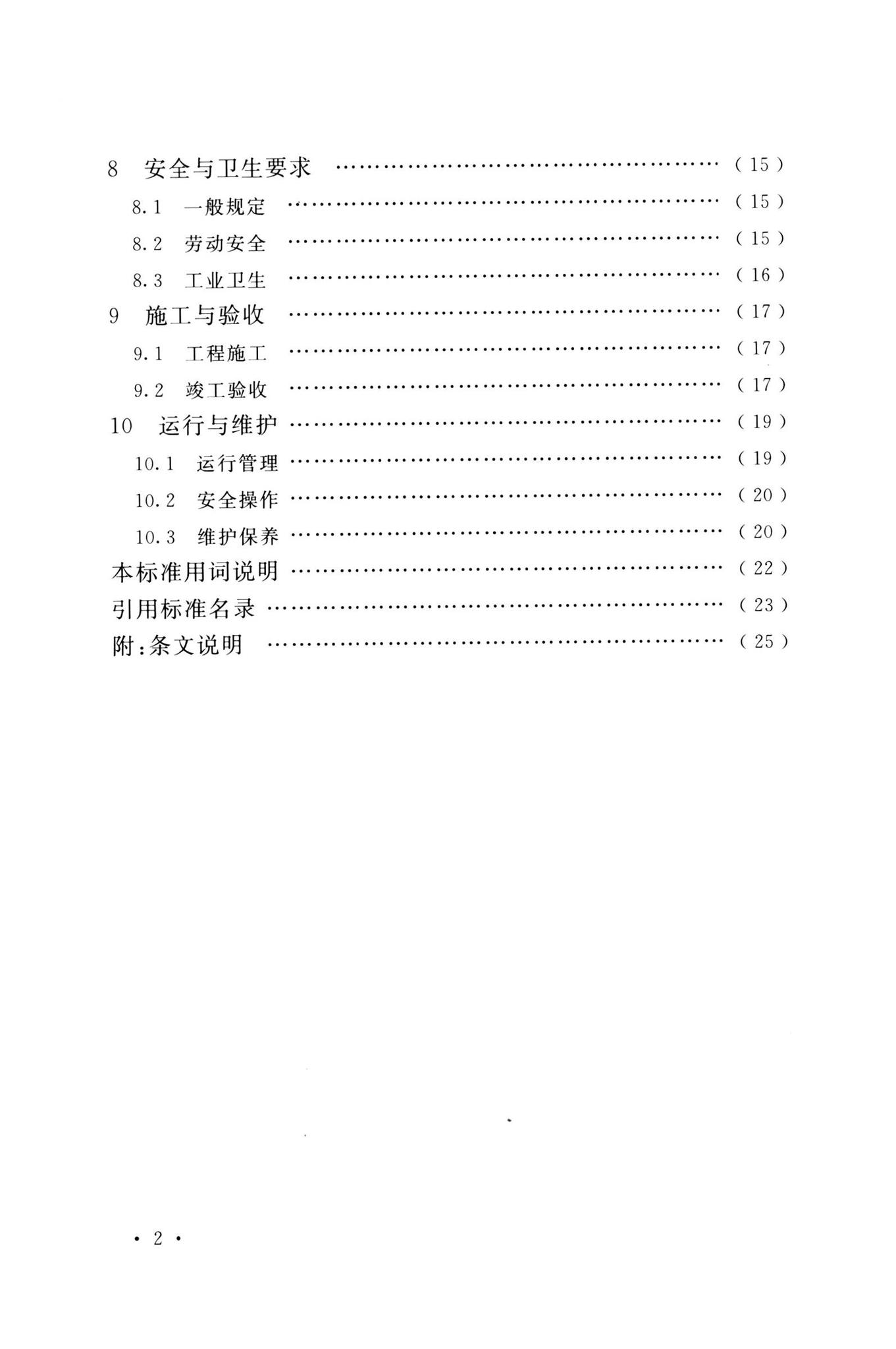 GB/T51448-2022--有机肥工程技术标准