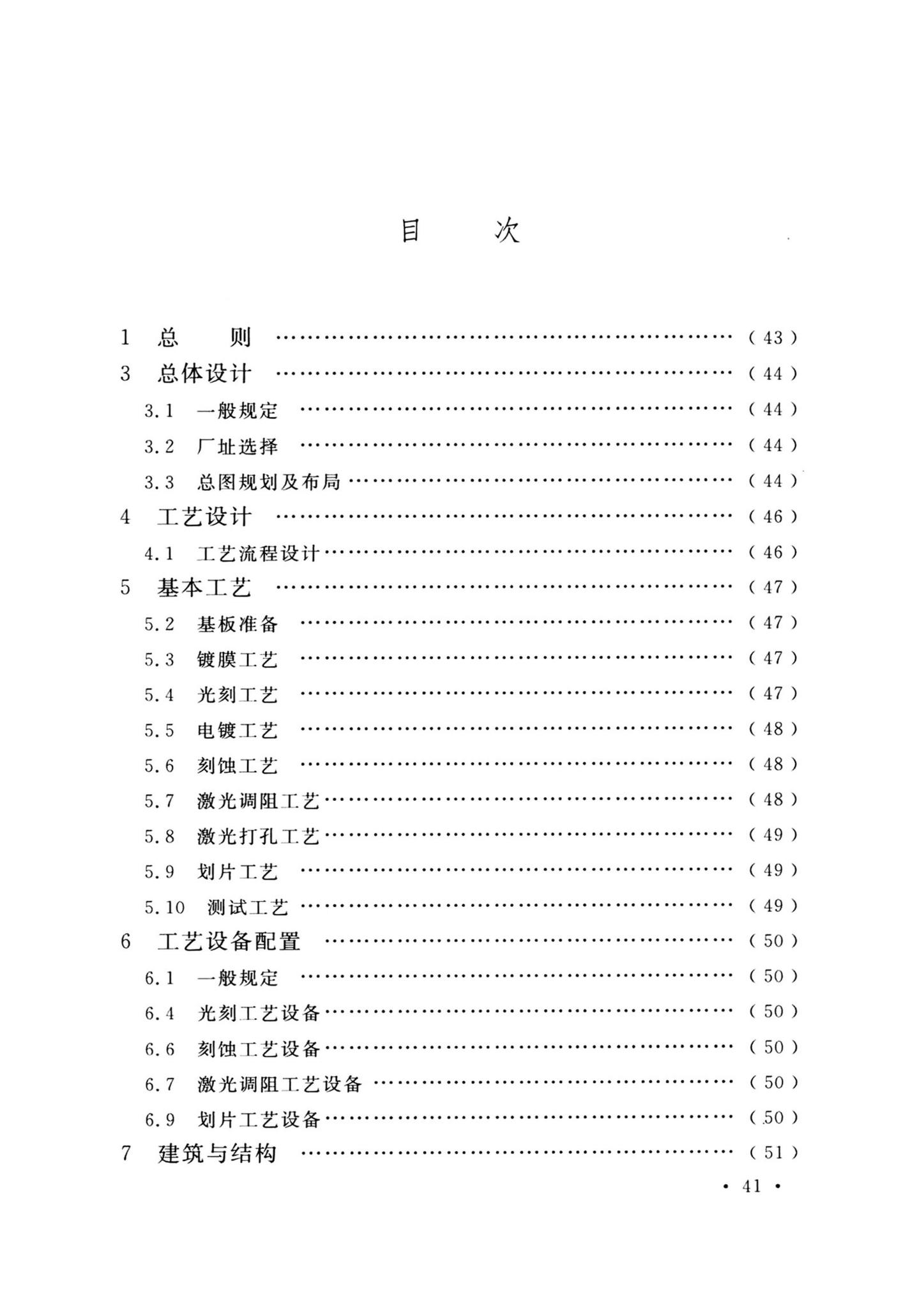 GB/T51453-2024--薄膜陶瓷基板工厂设计标准