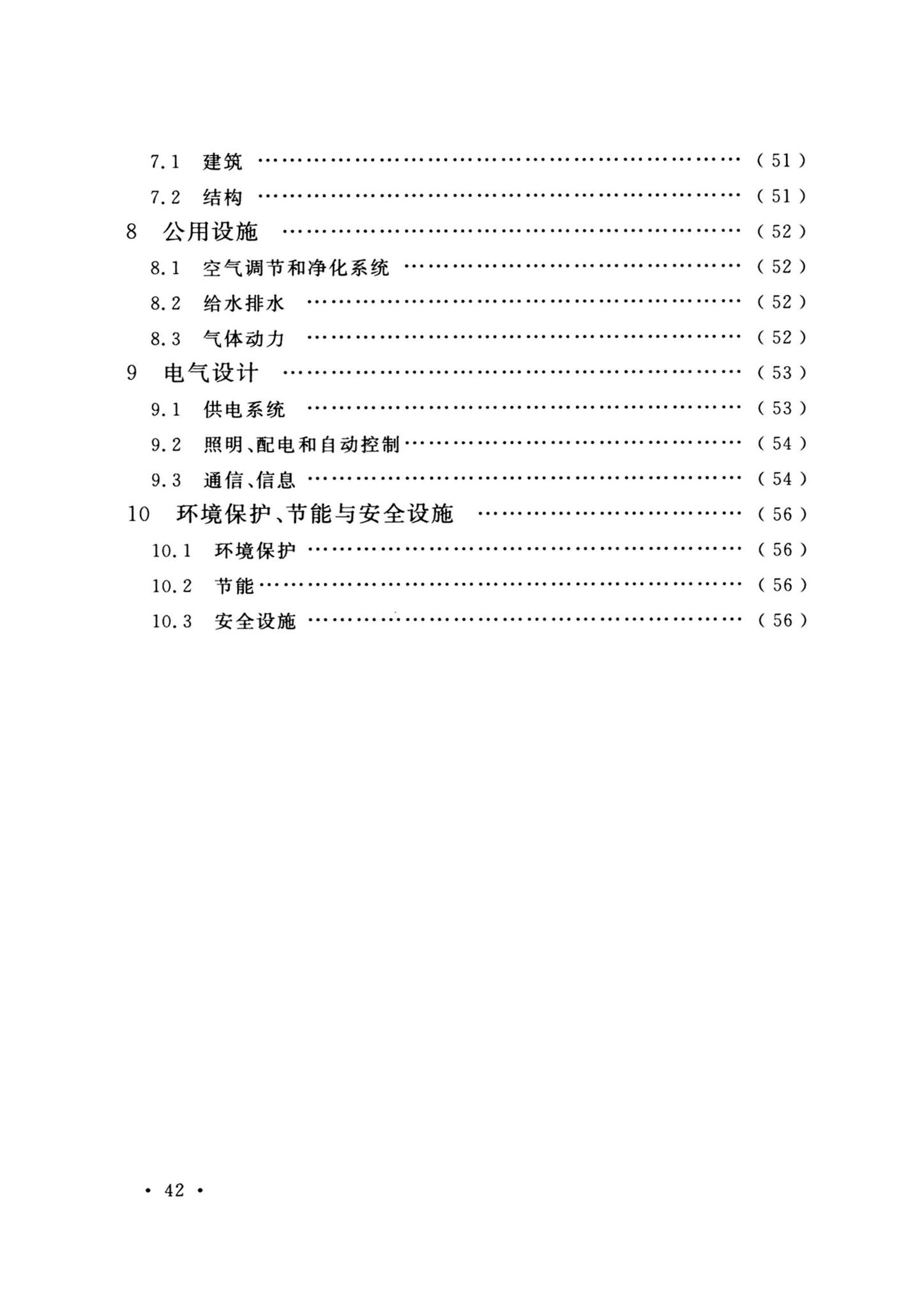 GB/T51453-2024--薄膜陶瓷基板工厂设计标准