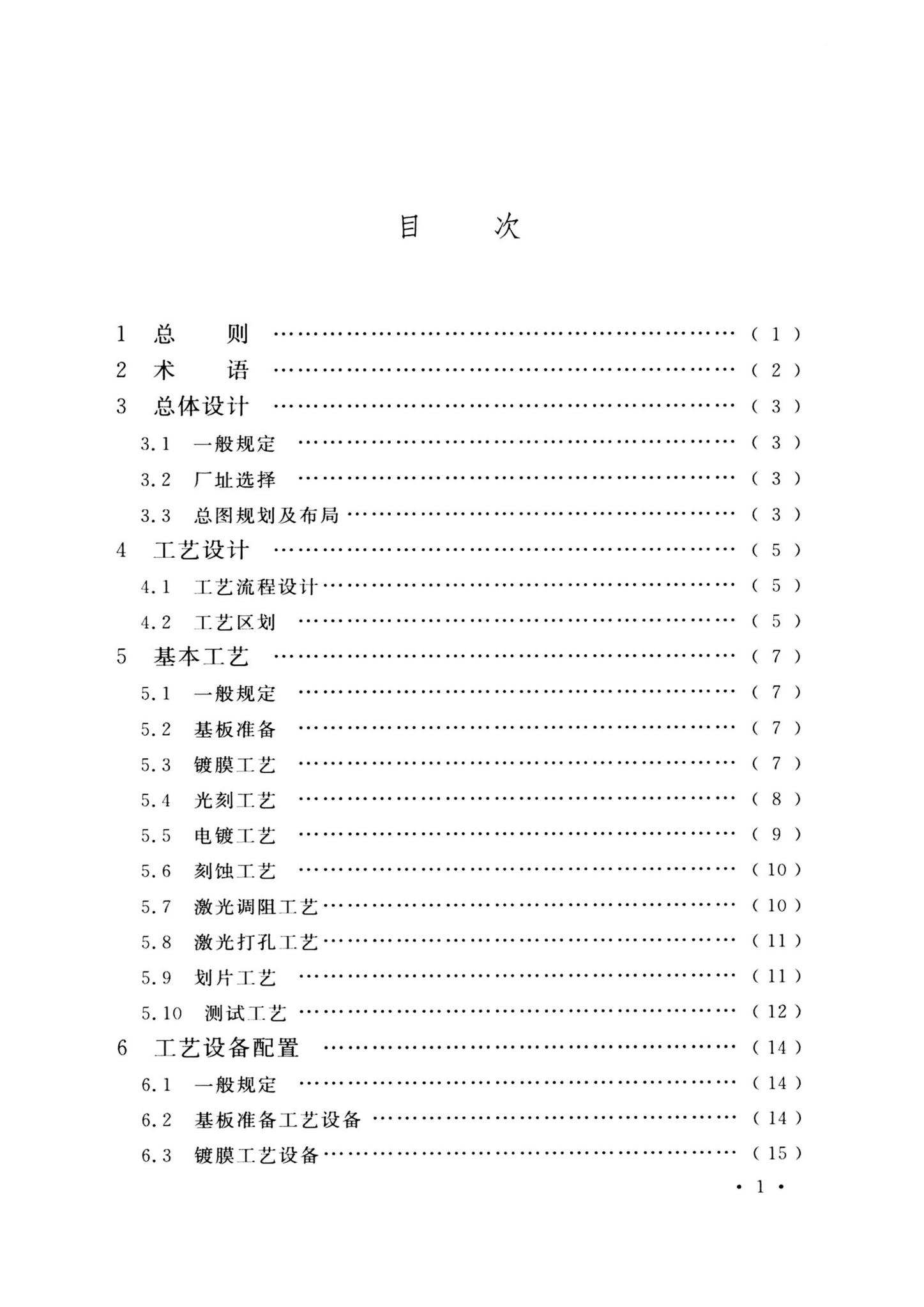 GB/T51453-2024--薄膜陶瓷基板工厂设计标准