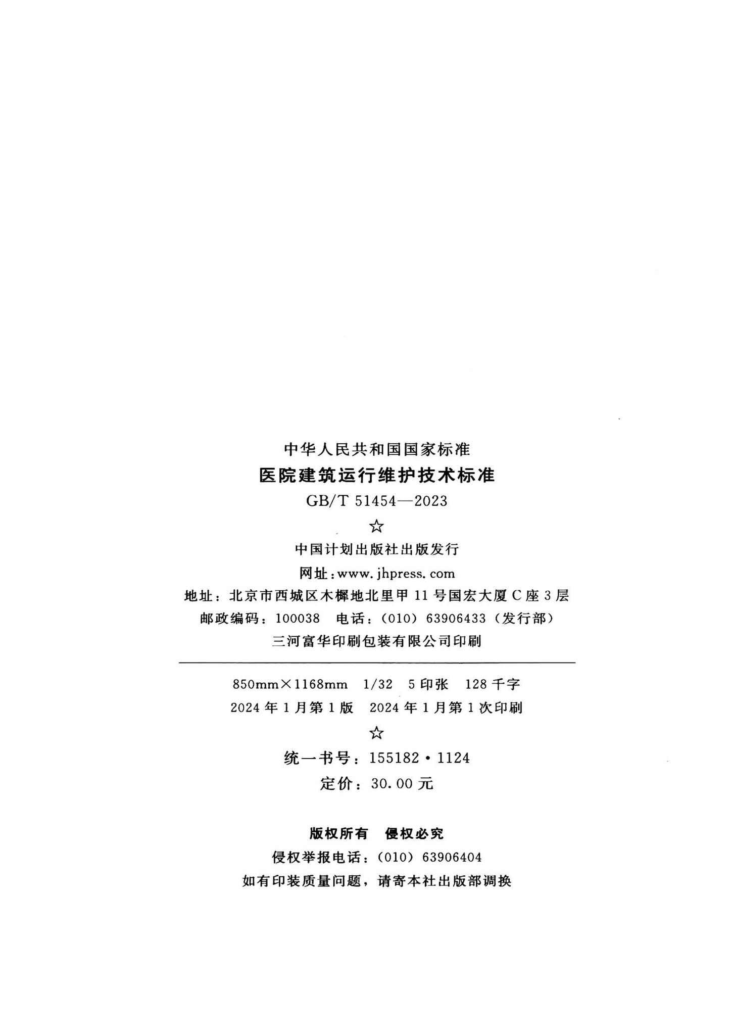 GB/T51454-2023--医院建筑运行维护技术标准