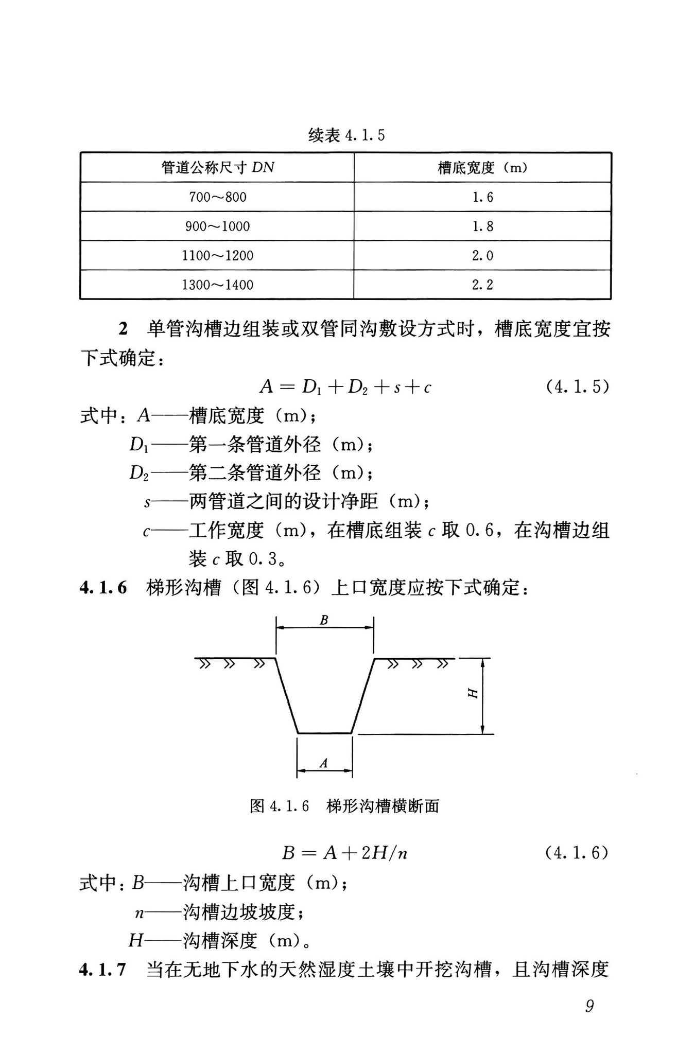 GB/T51455-2023--城镇燃气输配工程施工及验收标准