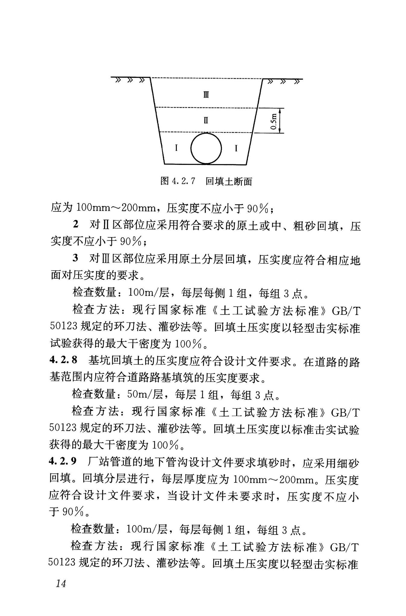 GB/T51455-2023--城镇燃气输配工程施工及验收标准