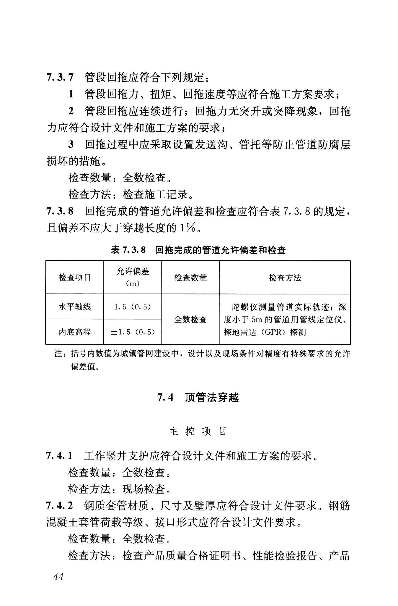 GB/T51455-2023--城镇燃气输配工程施工及验收标准