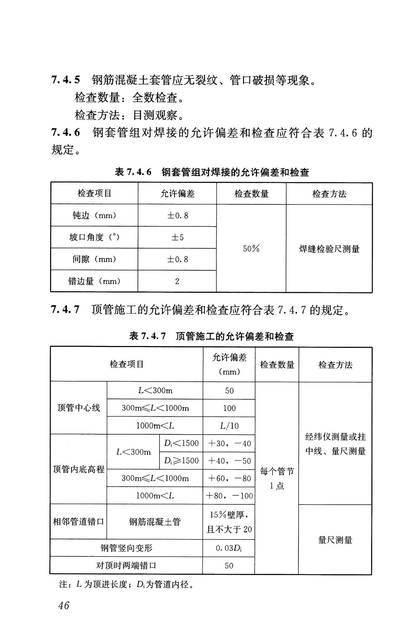 GB/T51455-2023--城镇燃气输配工程施工及验收标准