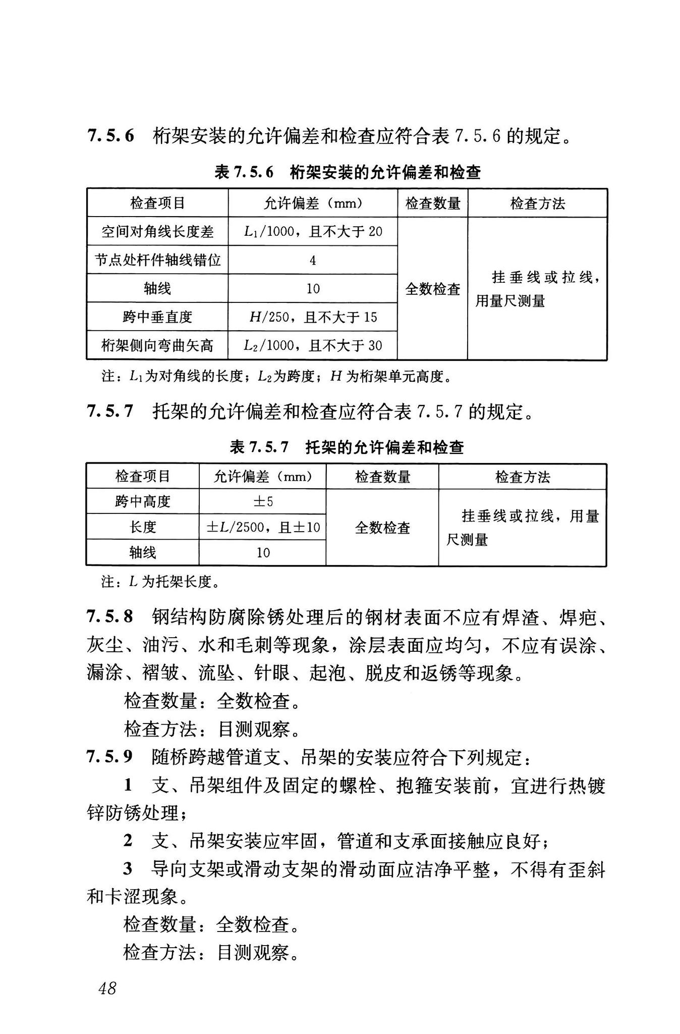 GB/T51455-2023--城镇燃气输配工程施工及验收标准