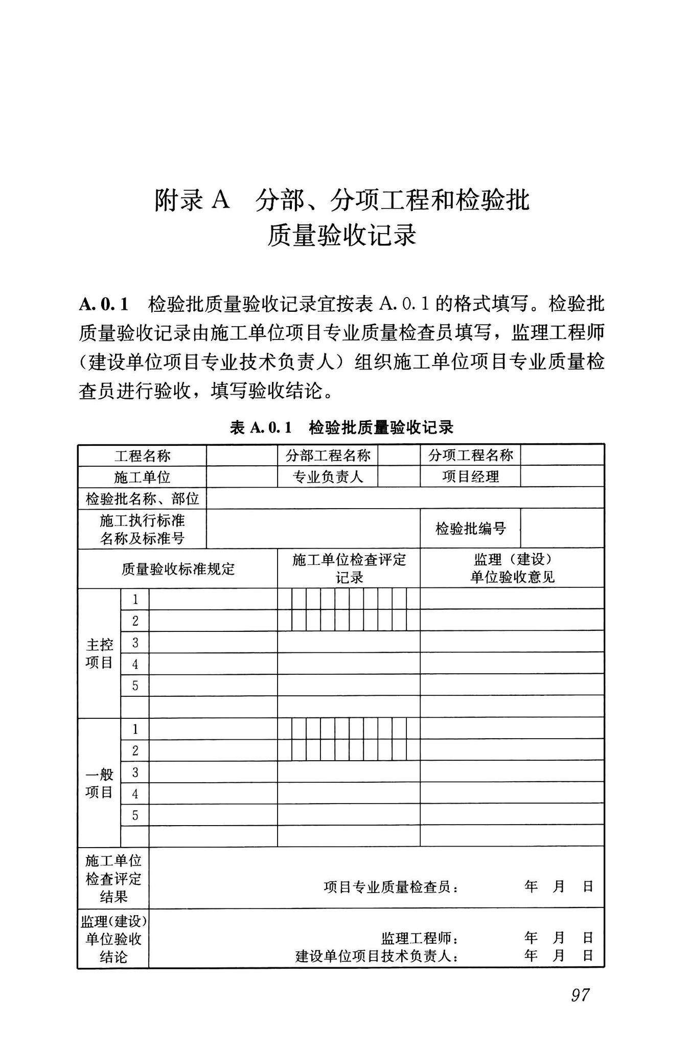 GB/T51455-2023--城镇燃气输配工程施工及验收标准