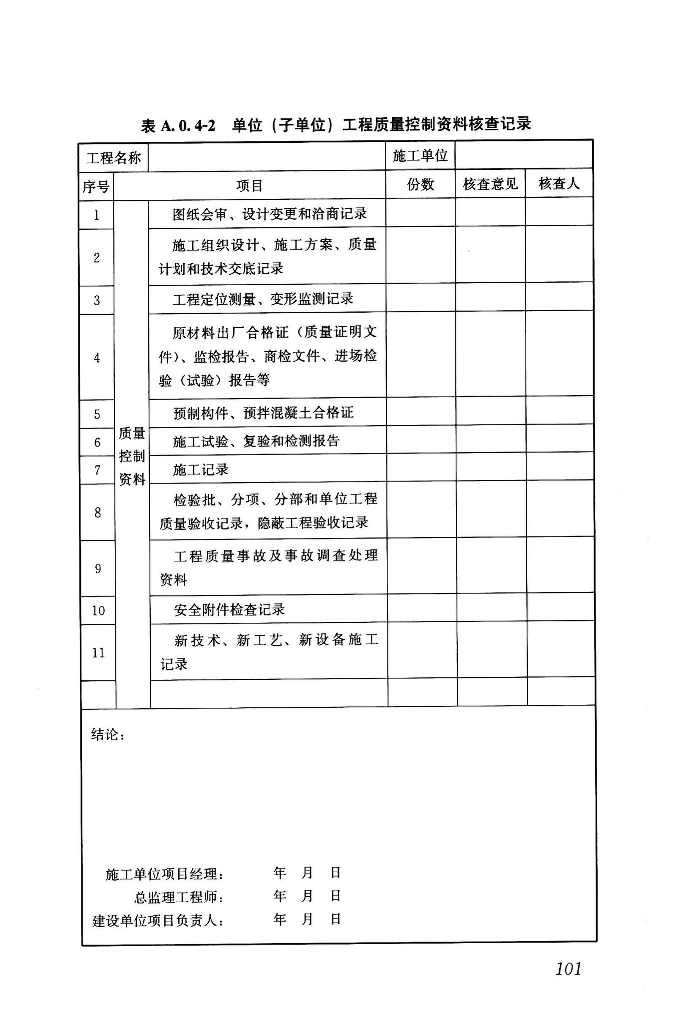 GB/T51455-2023--城镇燃气输配工程施工及验收标准