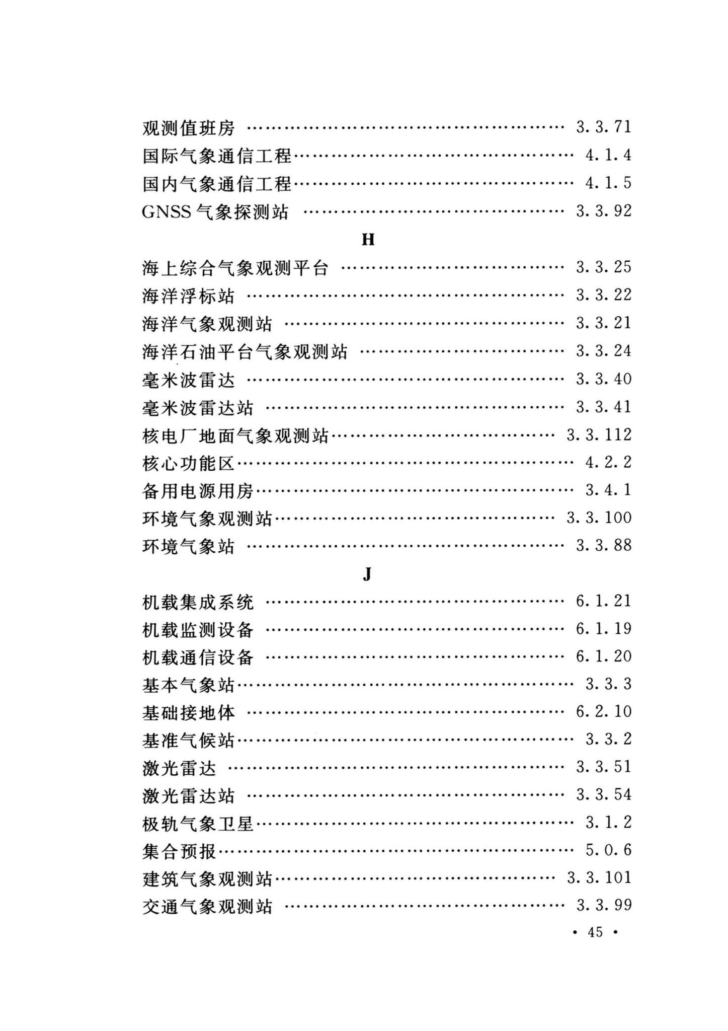 GB/T51458-2024--气象设施工程术语标准