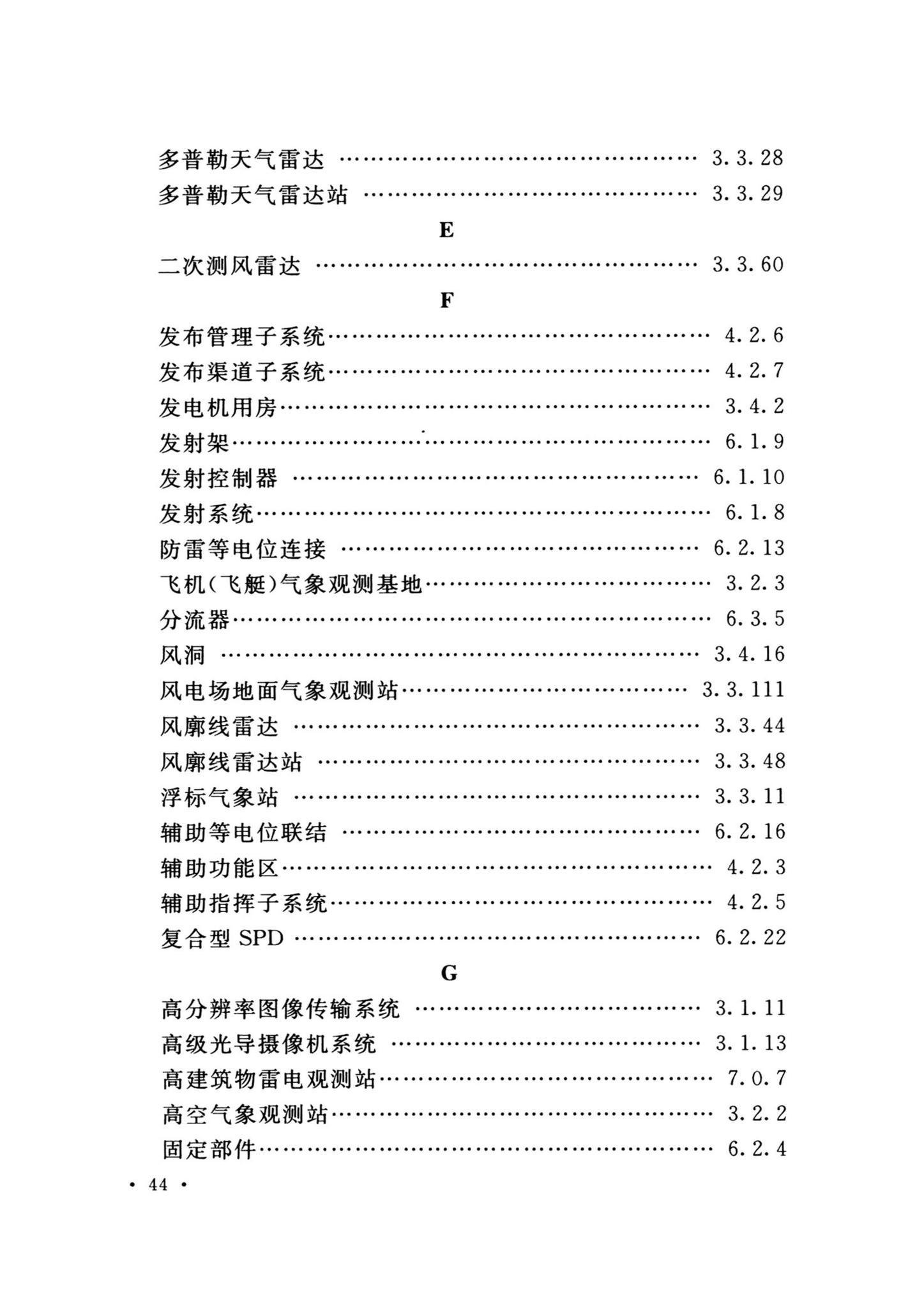 GB/T51458-2024--气象设施工程术语标准