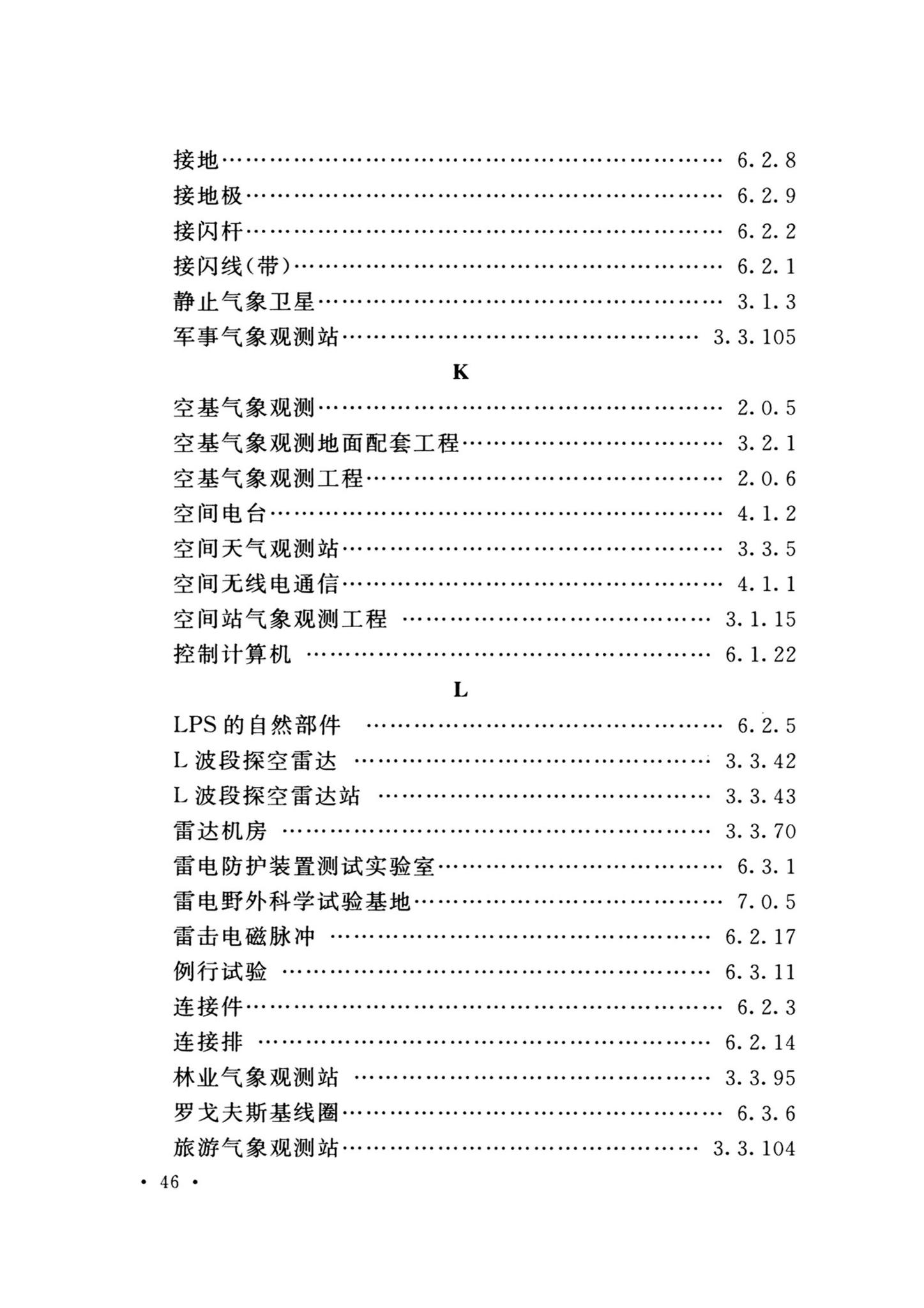 GB/T51458-2024--气象设施工程术语标准