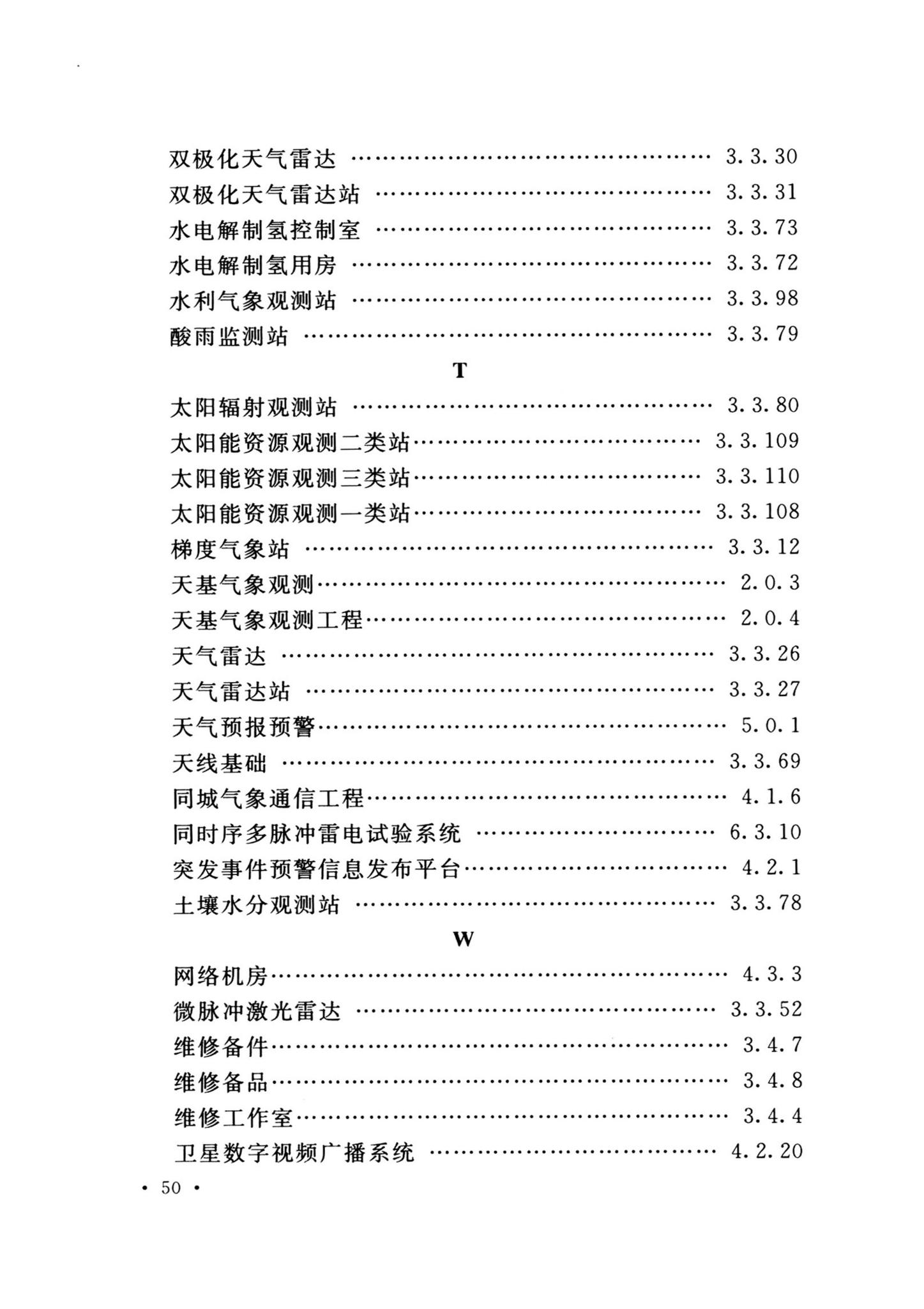 GB/T51458-2024--气象设施工程术语标准