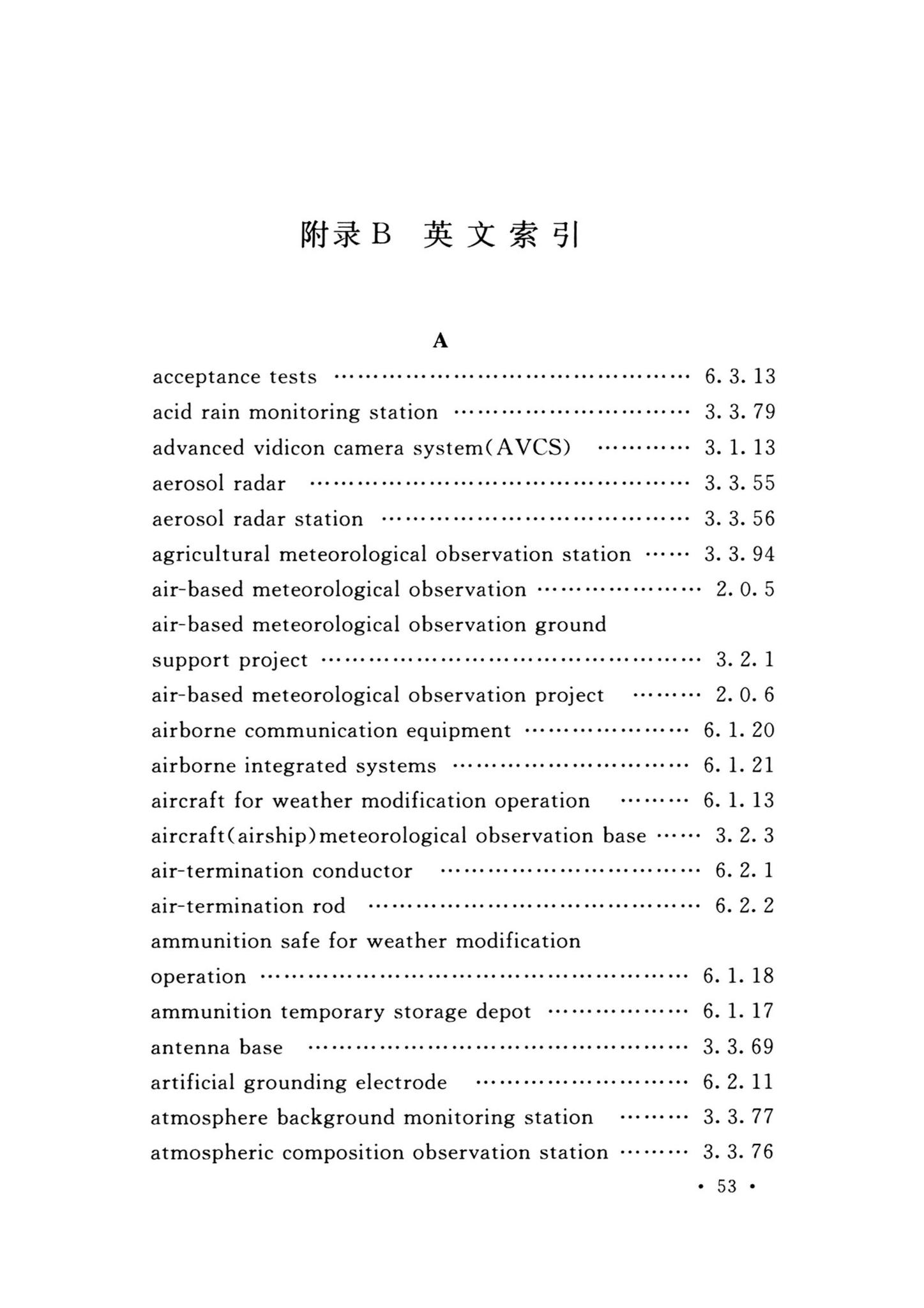 GB/T51458-2024--气象设施工程术语标准