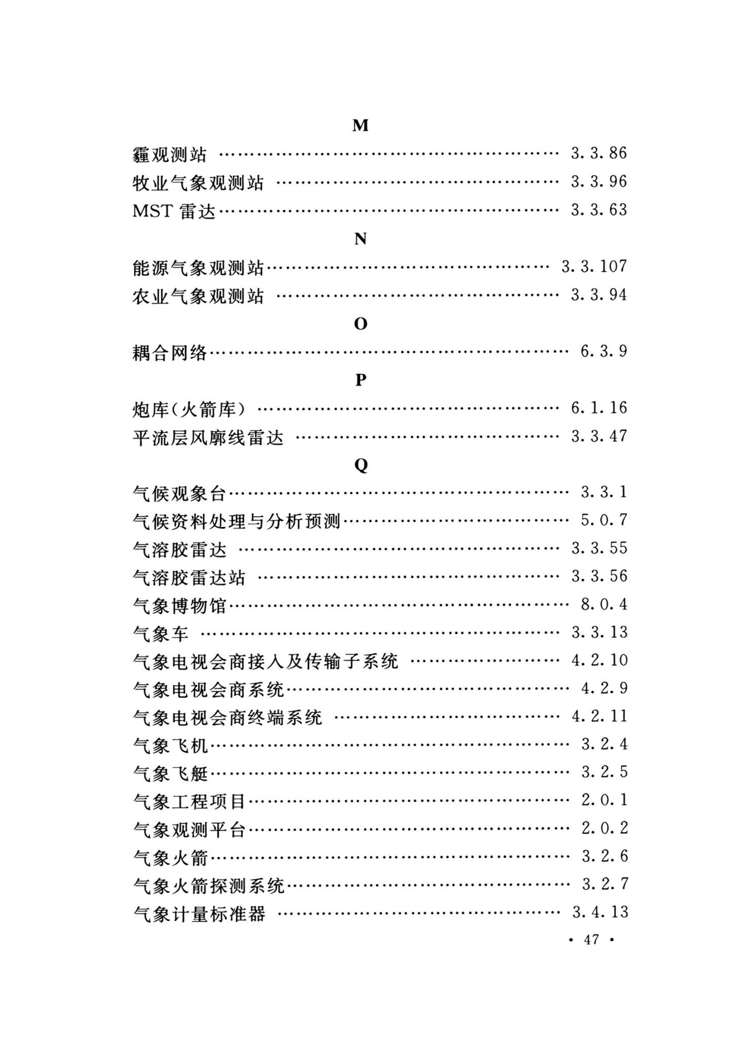 GB/T51458-2024--气象设施工程术语标准